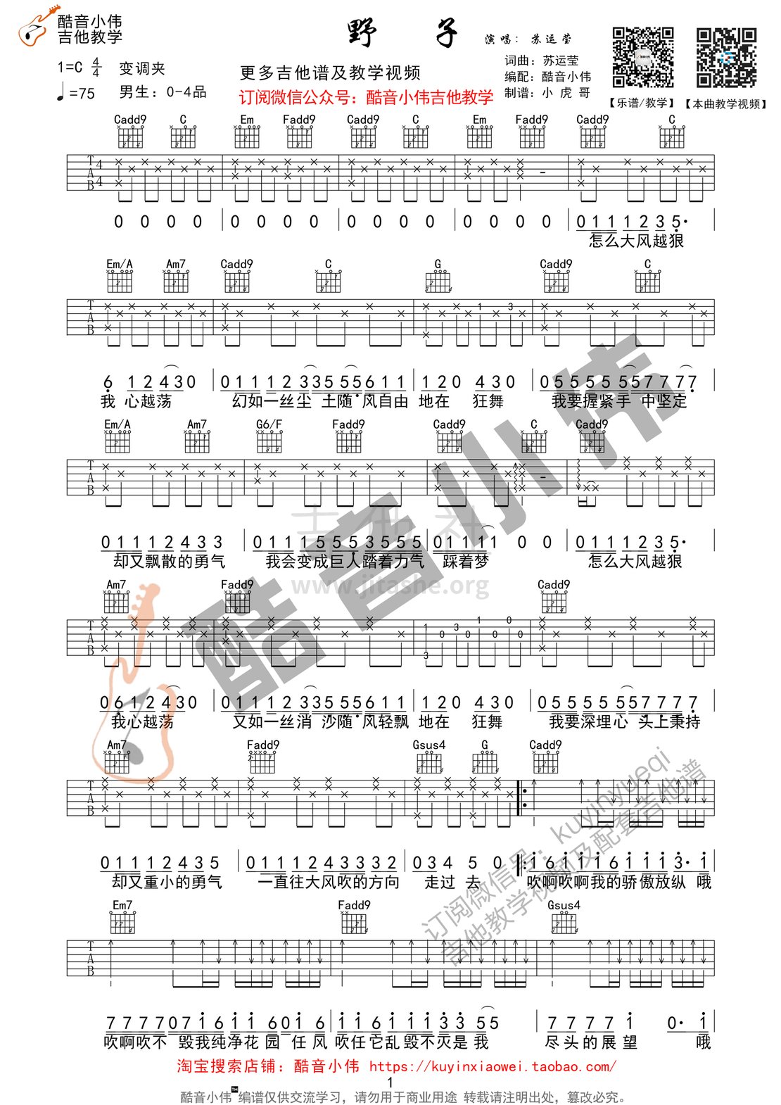 打印:野子(原版吉他谱及教学视频 酷音小伟吉他教学)吉他谱_苏运莹_野子01.gif