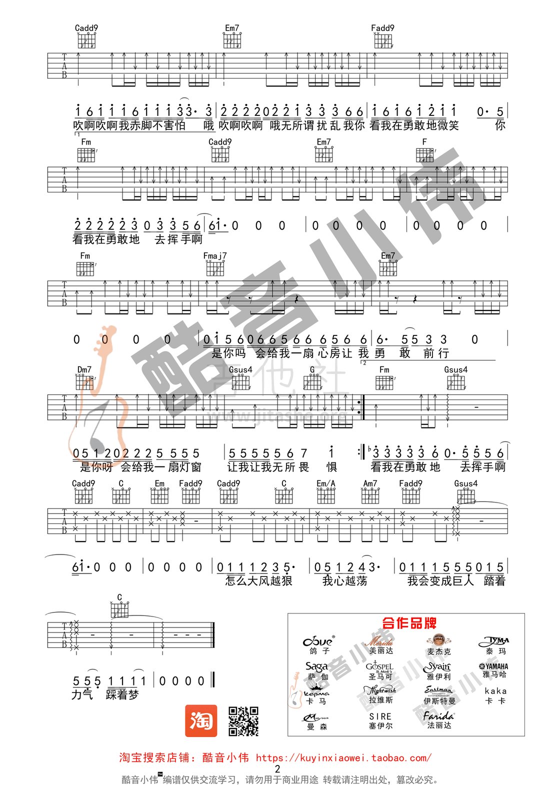 野子(原版吉他谱及教学视频 酷音小伟吉他教学)吉他谱(图片谱,酷音小伟,野子,苏运莹)_苏运莹_野子02.gif