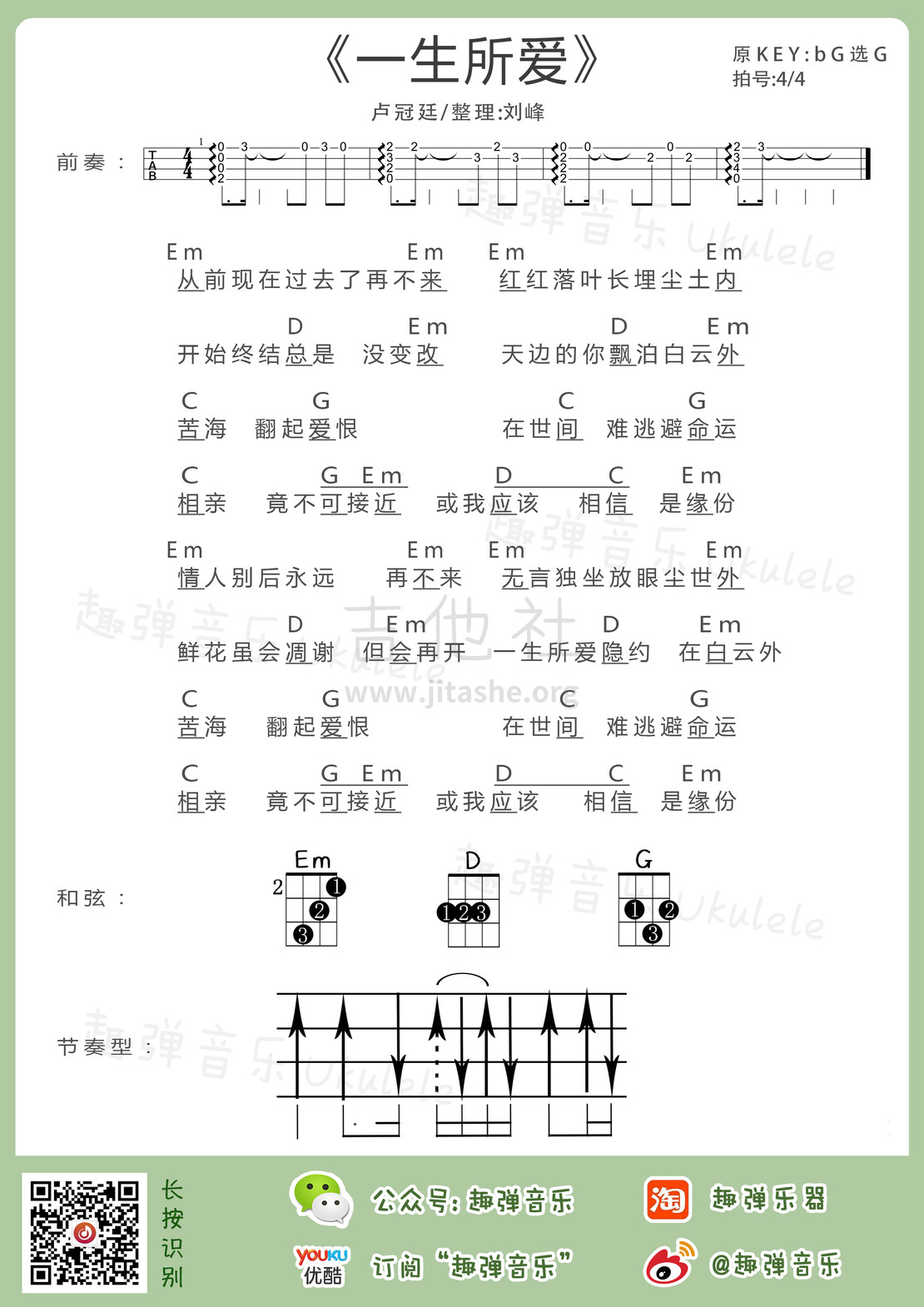 一生所爱吉他谱(图片谱,尤克里里,弹唱)_卢冠廷_一生所爱.jpg