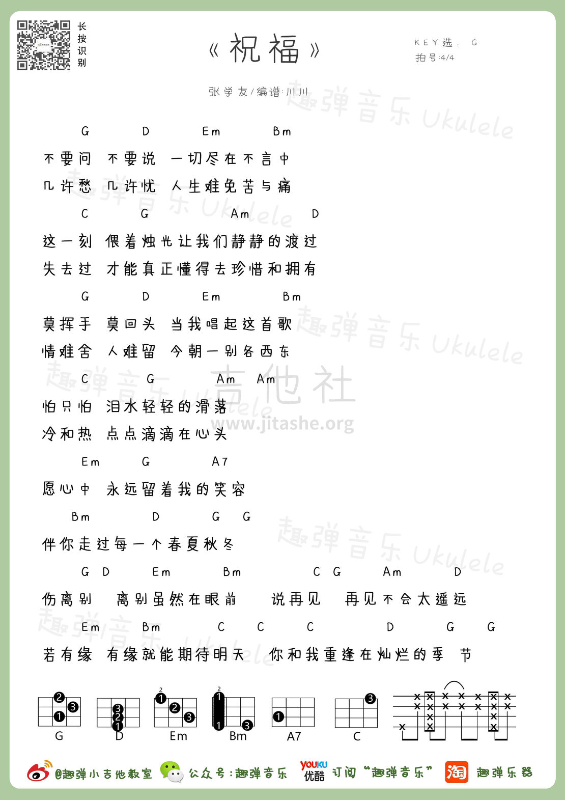 祝福吉他谱(图片谱,尤克里里,弹唱)_张学友(Jacky Cheung)_祝福张学友.jpg