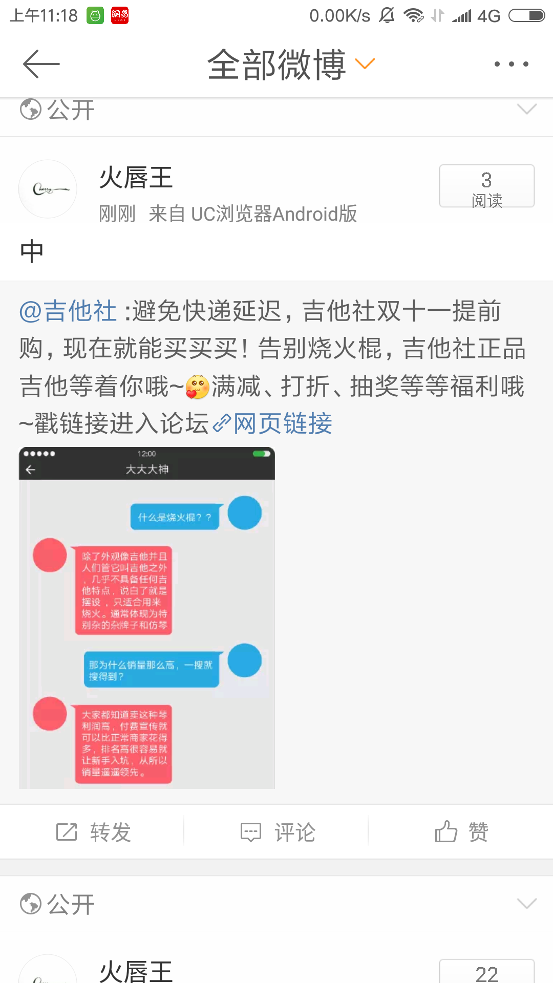 Screenshot_2016-11-09-11-18-22-642_com.sina.weibo.png