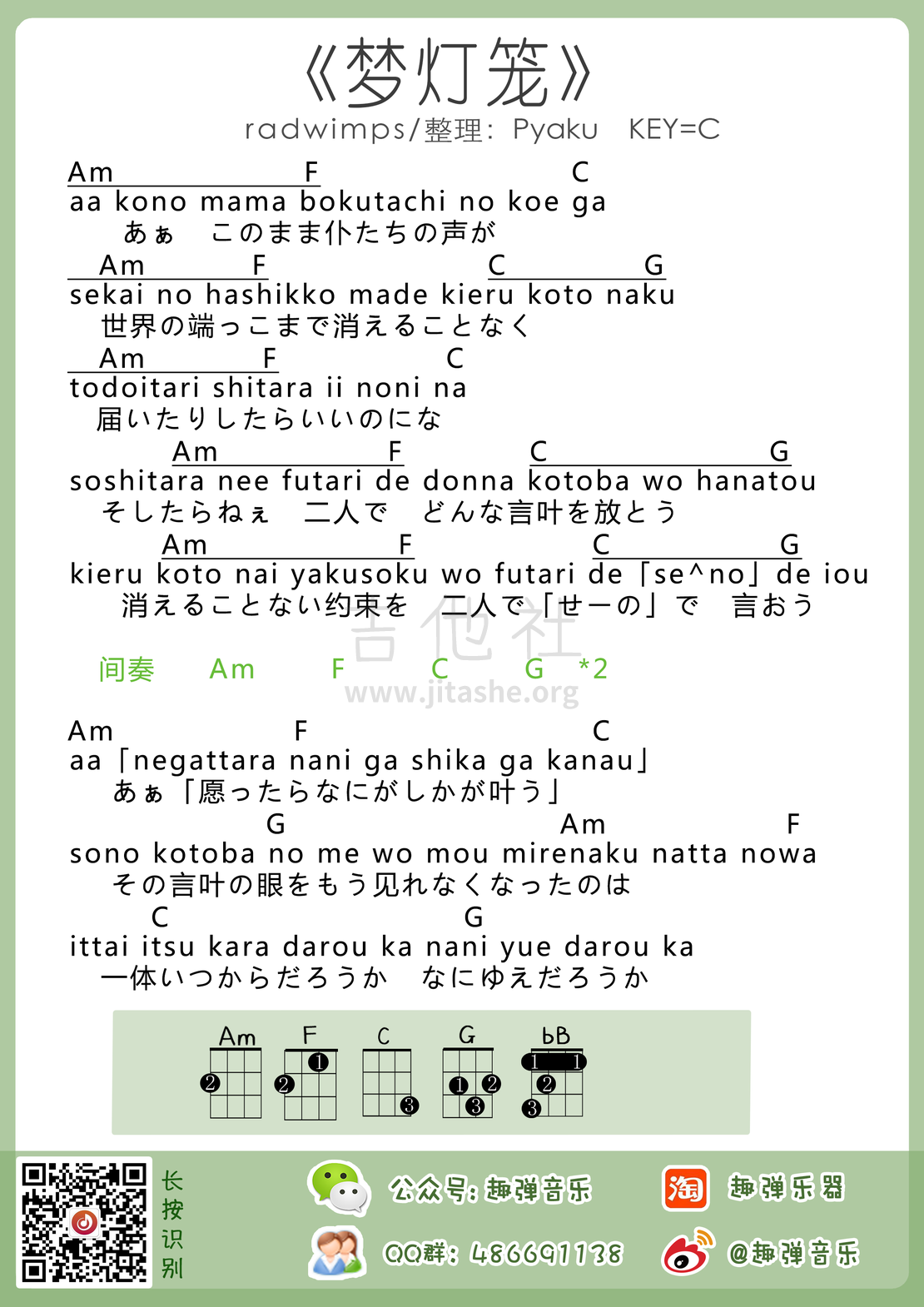 梦灯笼吉他谱(图片谱,尤克里里,弹唱)_RADWIMPS(RAD / ラッドウィンプス)_梦灯笼.png