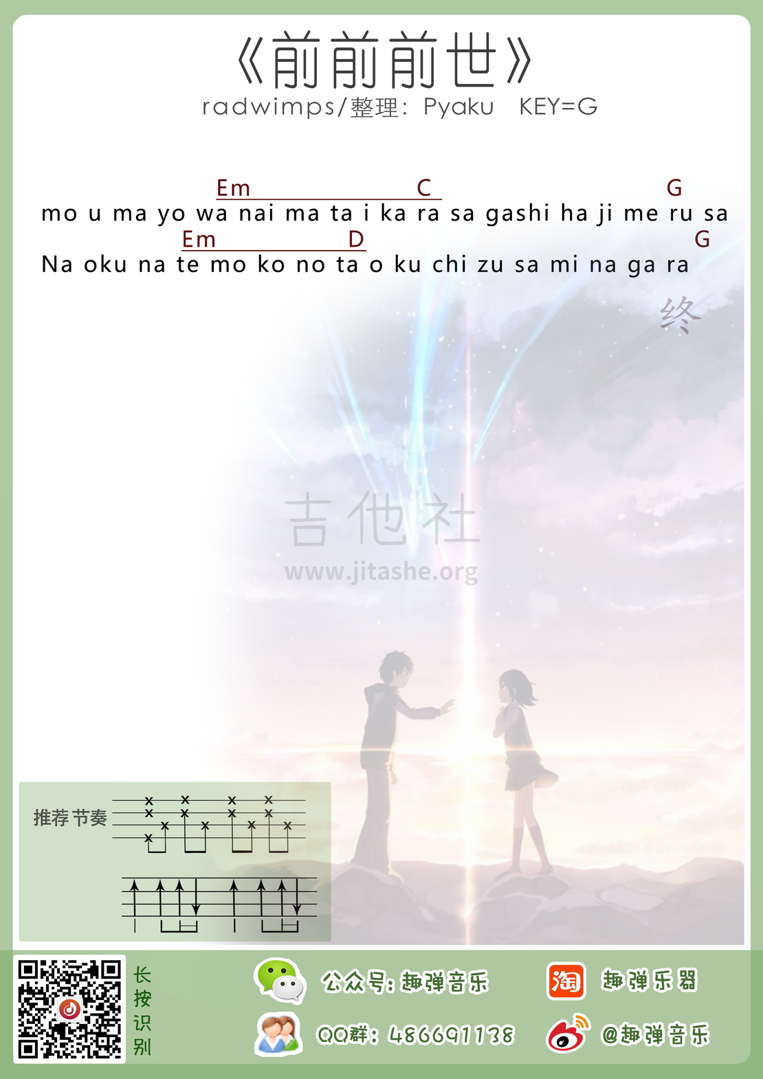 打印:前前前世吉他谱_RADWIMPS(RAD / ラッドウィンプス)_前前前世4.png