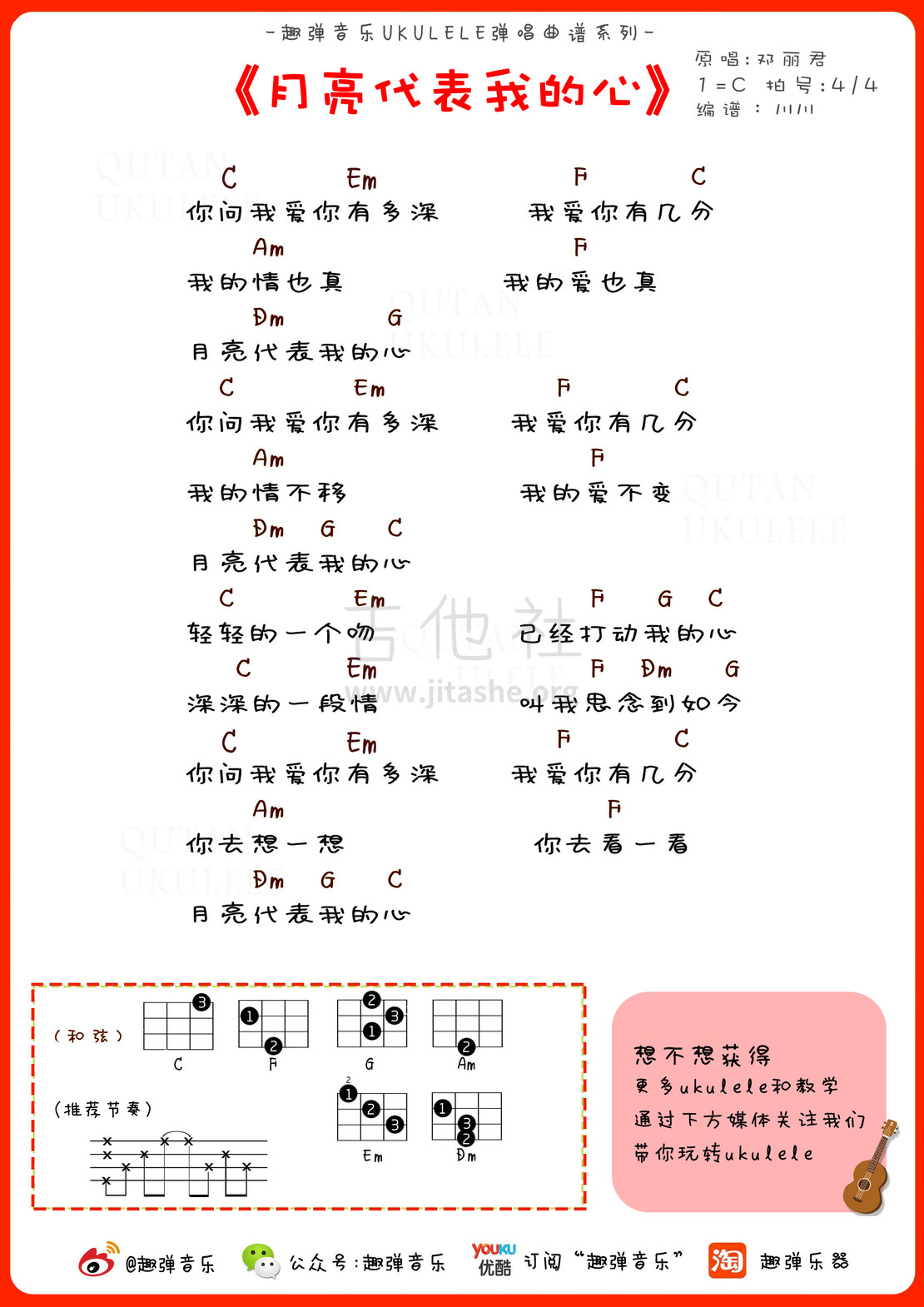 月亮代表我的心吉他谱(图片谱,尤克里里,弹唱)_邓丽君(邓丽筠;テレサ・テン;Teresa Teng)_月亮代表我的心.jpg