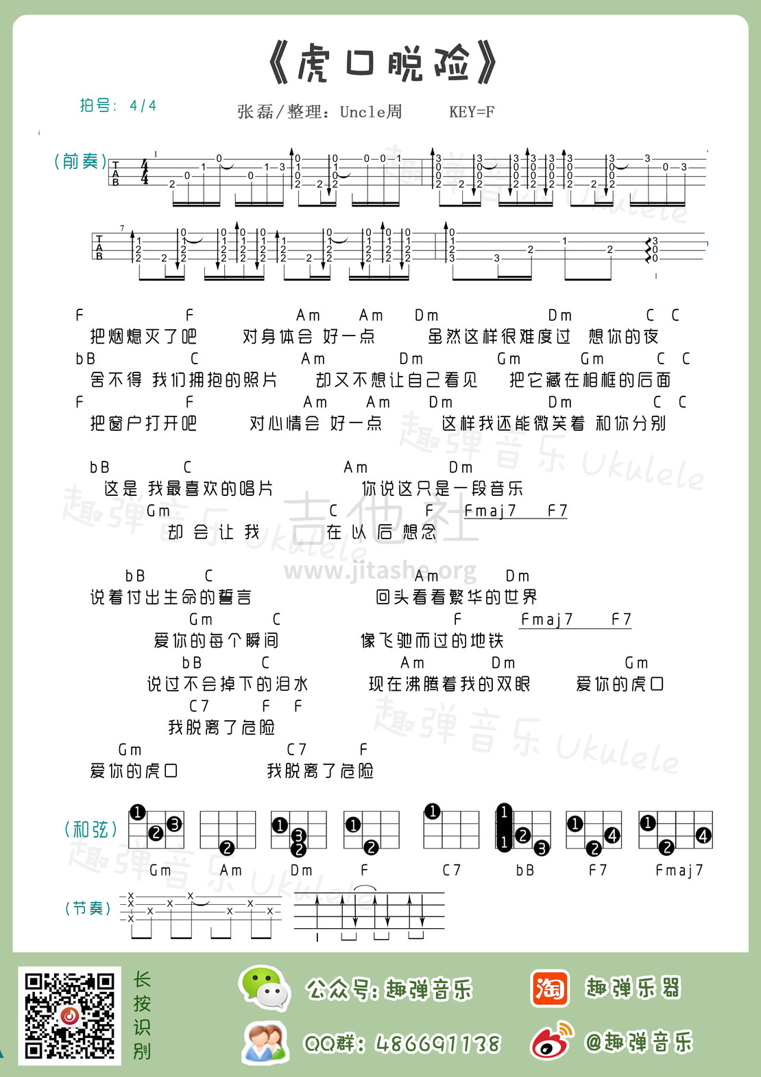 打印:虎口脱险吉他谱_张磊(大磊)_虎口脱险.jpg