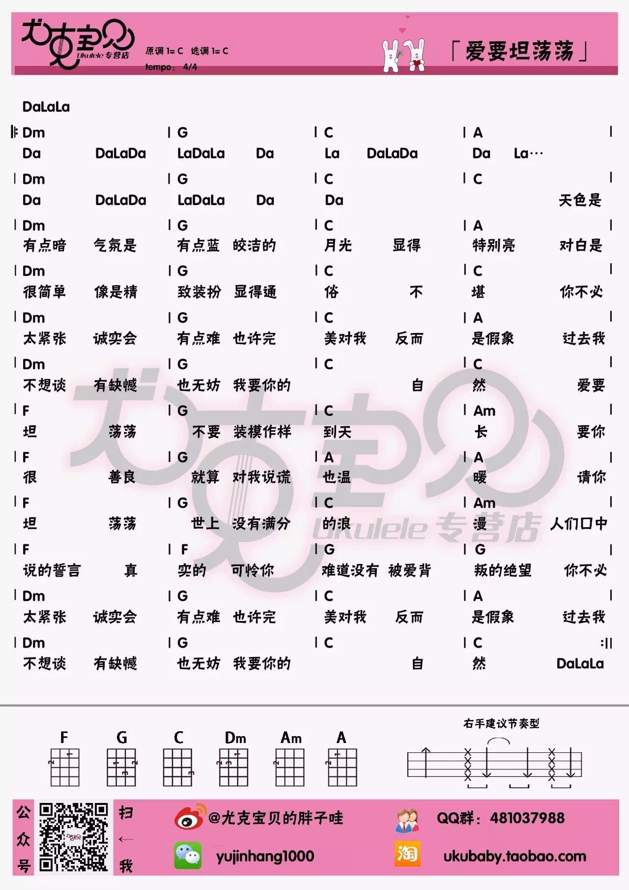 爱要坦荡荡吉他谱(图片谱,尤克里里,弹唱)_萧潇(萧萧;萧希榆)_200858399173566711.jpg