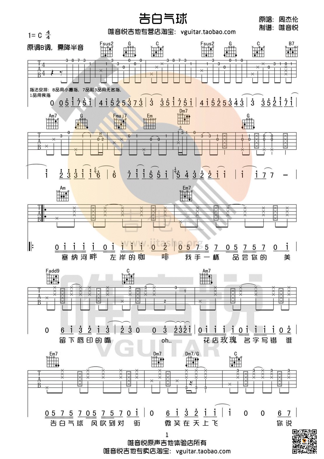 告白气球(原版吉他谱 唯音悦制谱)吉他谱(图片谱,弹唱,C调,简单版唯音悦制谱)_周杰伦(Jay Chou)_告白气球01.gif