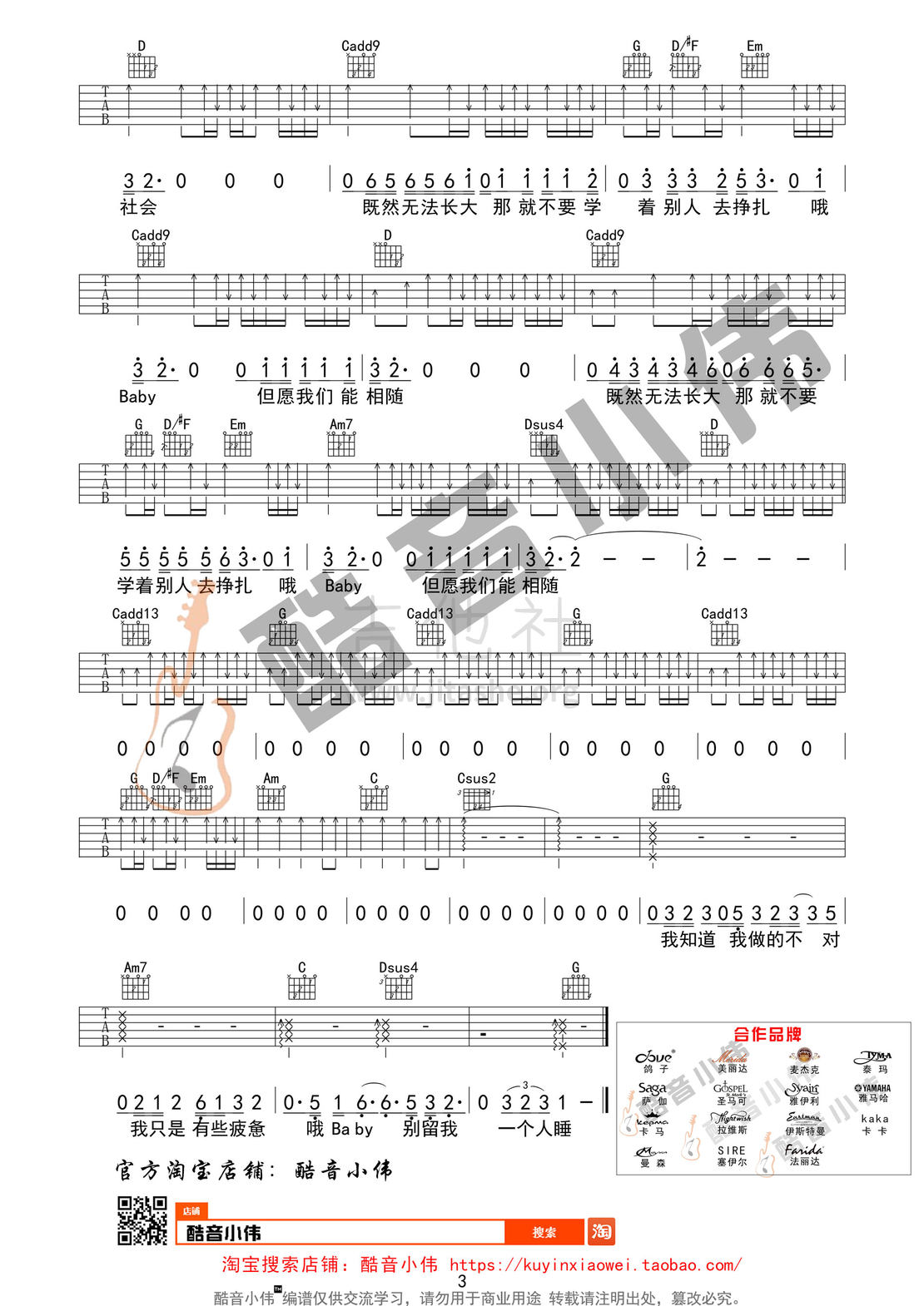 打印:无法长大(G调指法简单弹唱 酷音小伟吉他弹唱教学)吉他谱_赵雷(雷子)_无法长大03.jpg