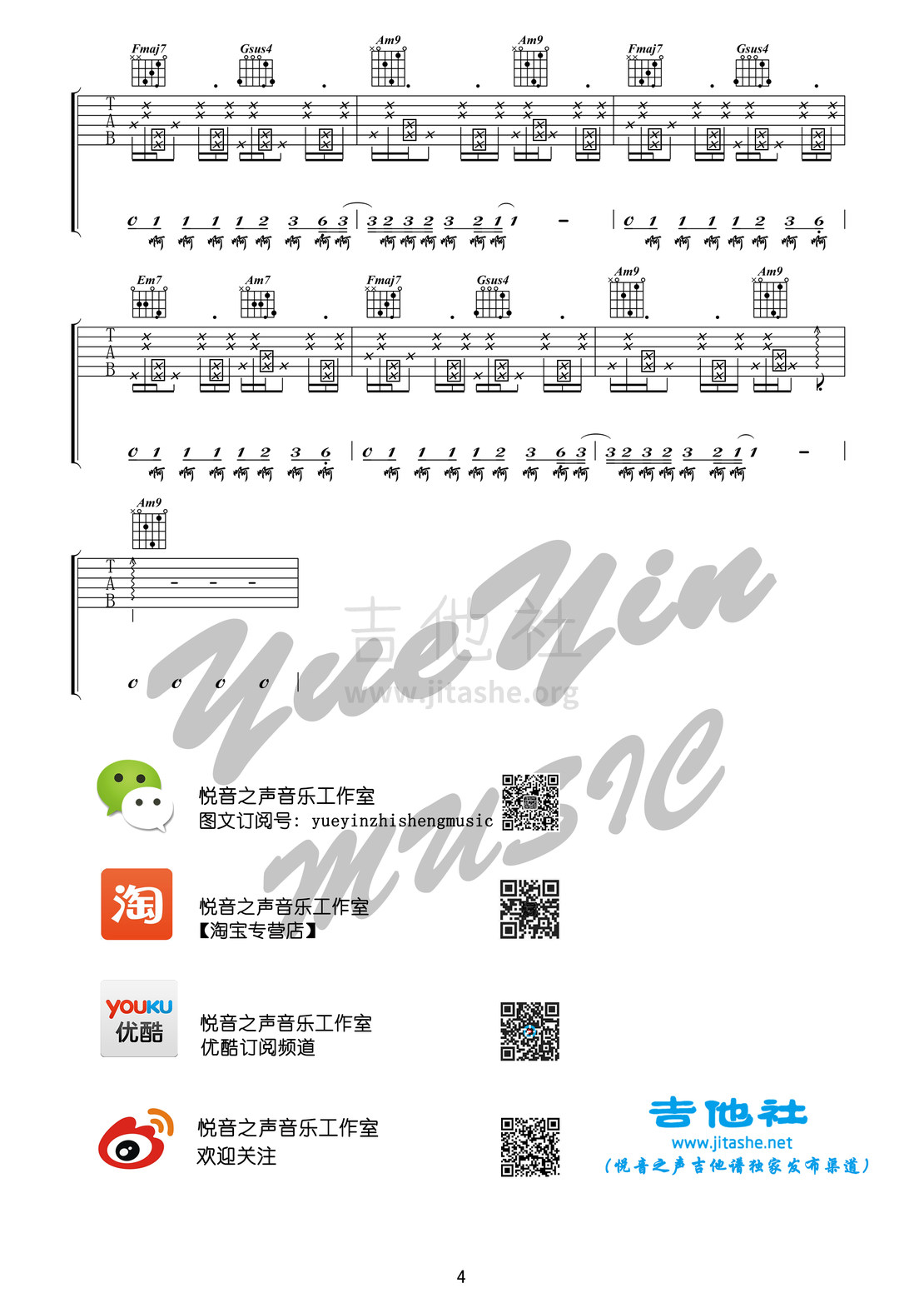 桥豆麻袋（悦音之声音乐工作室 瑶瑶教你弹吉他 陈粒弹唱教学系列 第三季 特别篇）吉他谱(图片谱,弹唱,悦音之声音乐工作室)_陈粒_Q4.jpg