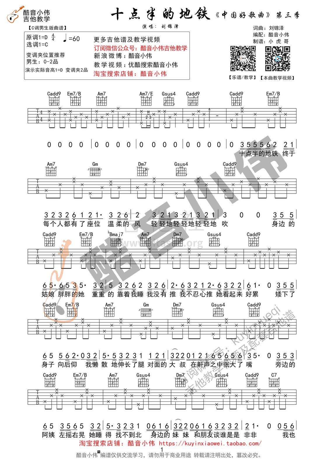 十点半的地铁(酷音小伟吉他教学)吉他谱(图片谱,酷音小伟,吉他弹唱,吉他教学)_刘锦泽_十点半的地铁修改01.gif