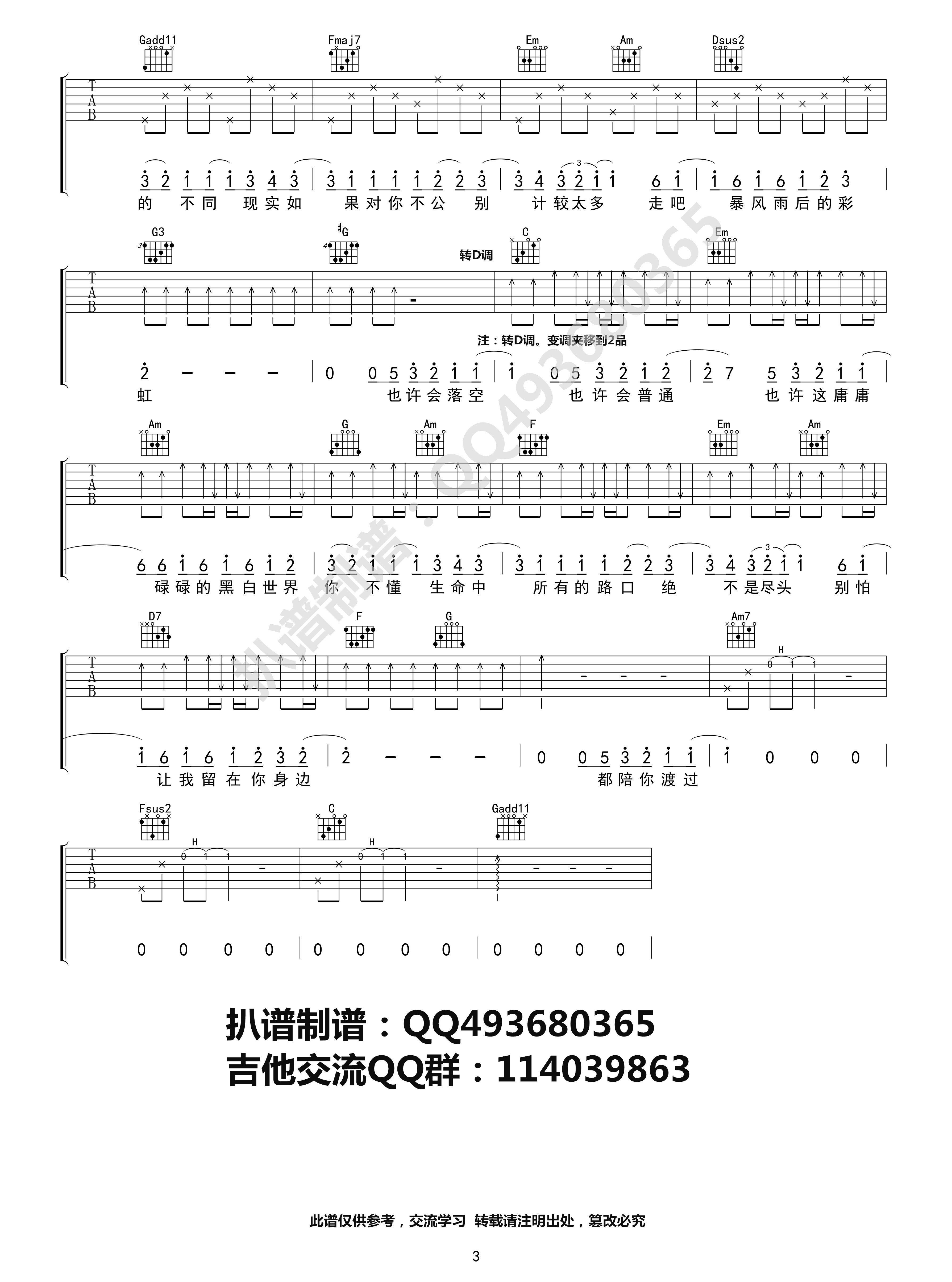 让我留在你身边吉他谱(图片谱,弹唱)_陈奕迅(Eason Chan)_让我留在你身边03.jpg