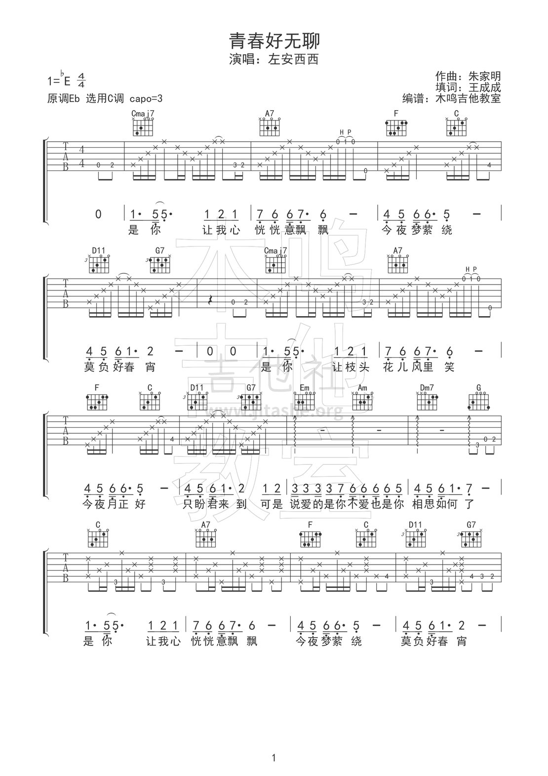 打印:青春好无聊吉他谱_左安西西(Joe&CC)_青春好无聊01_2.gif