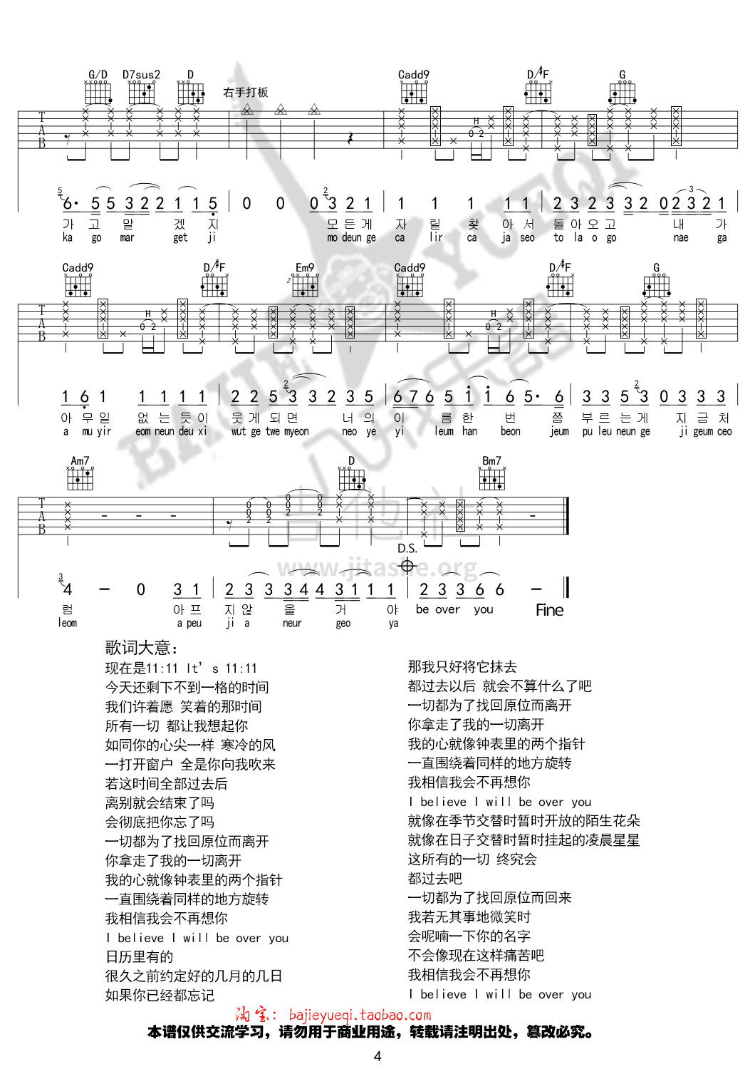 11:11(好作品就是要分享！)吉他谱(图片谱,弹唱)_金泰妍(泰妍 / 김태연)_金泰妍04