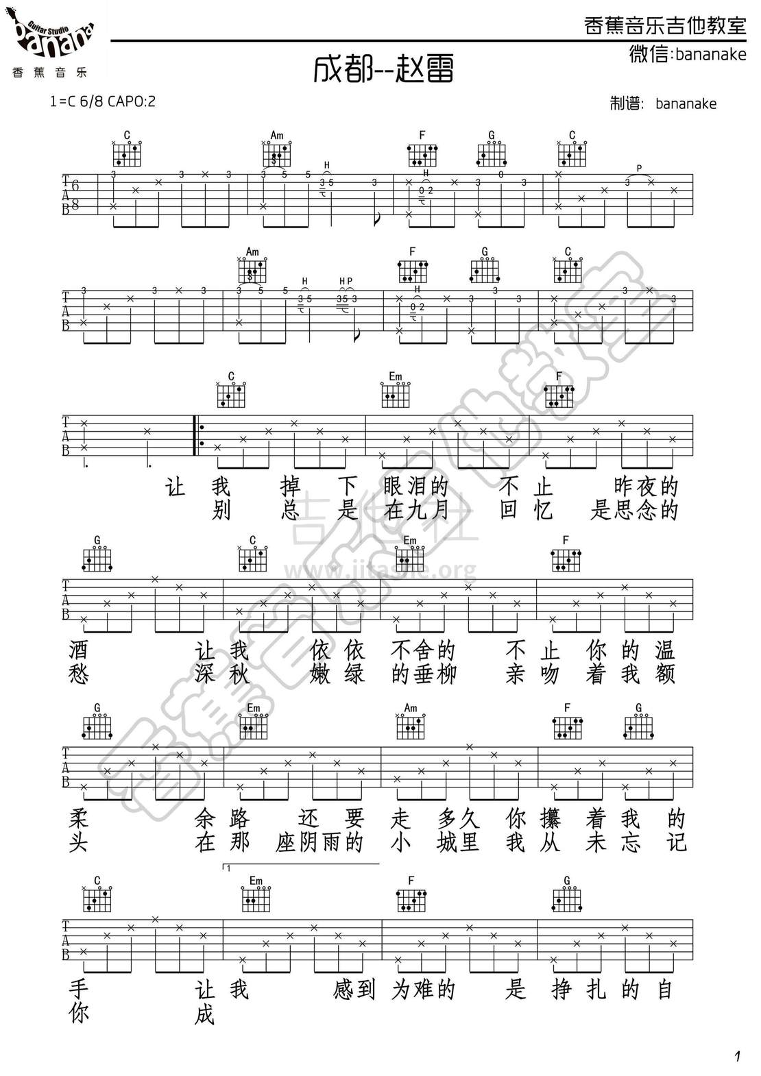 打印:成都吉他谱_赵雷(雷子)_成都 bananake_01.jpg