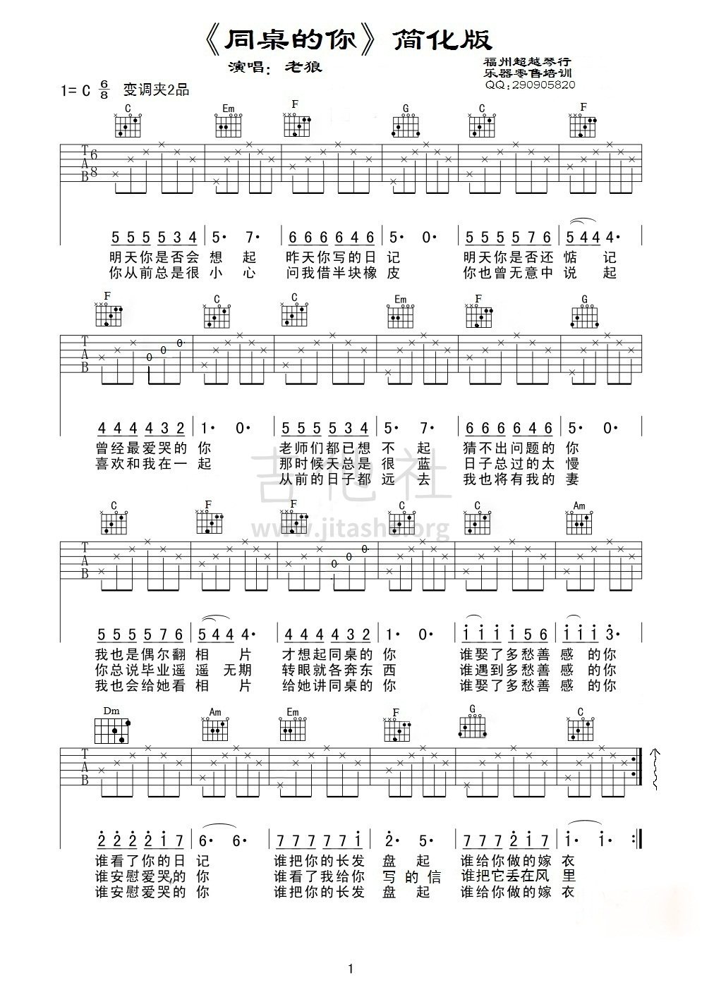 同桌的你吉他谱(图片谱,弹唱,简单版)_老狼(王阳)_同桌的你.jpg