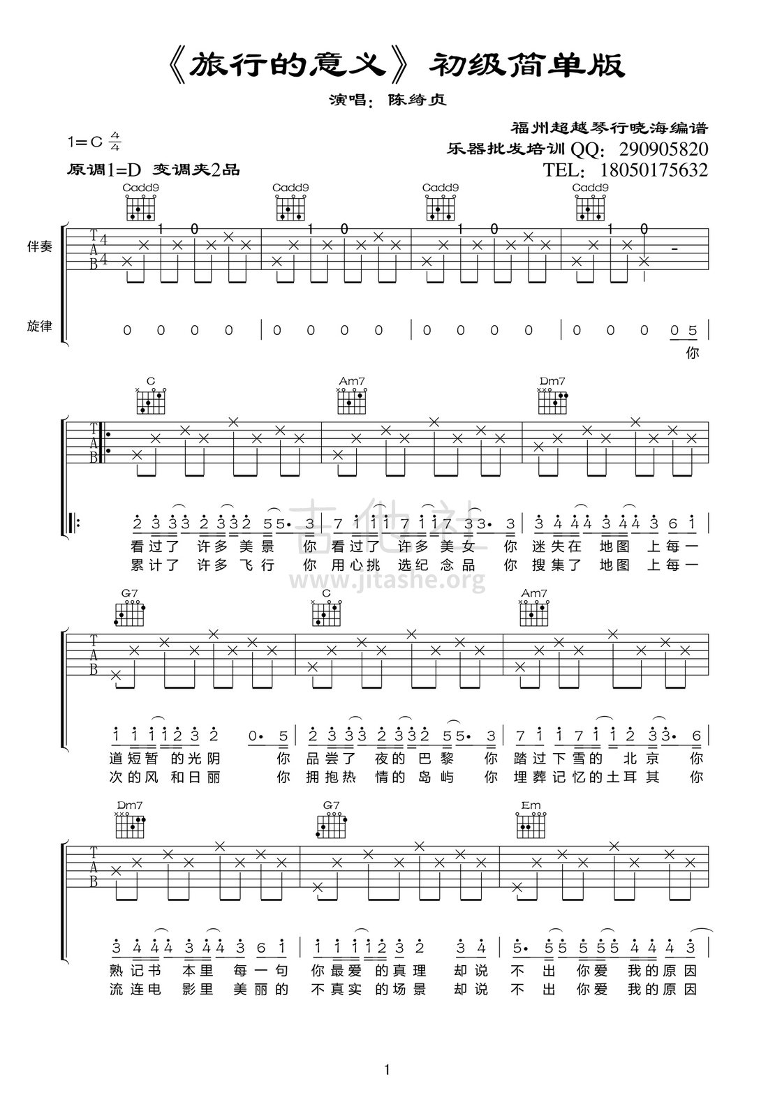 旅行的意义吉他谱(图片谱,弹唱,简单版)_陈绮贞(Cheer)_旅行的意义01.jpg