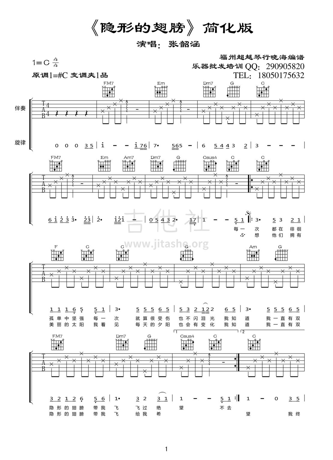 打印:隐形的翅膀吉他谱_张韶涵_隐形的翅膀简单版01.jpg