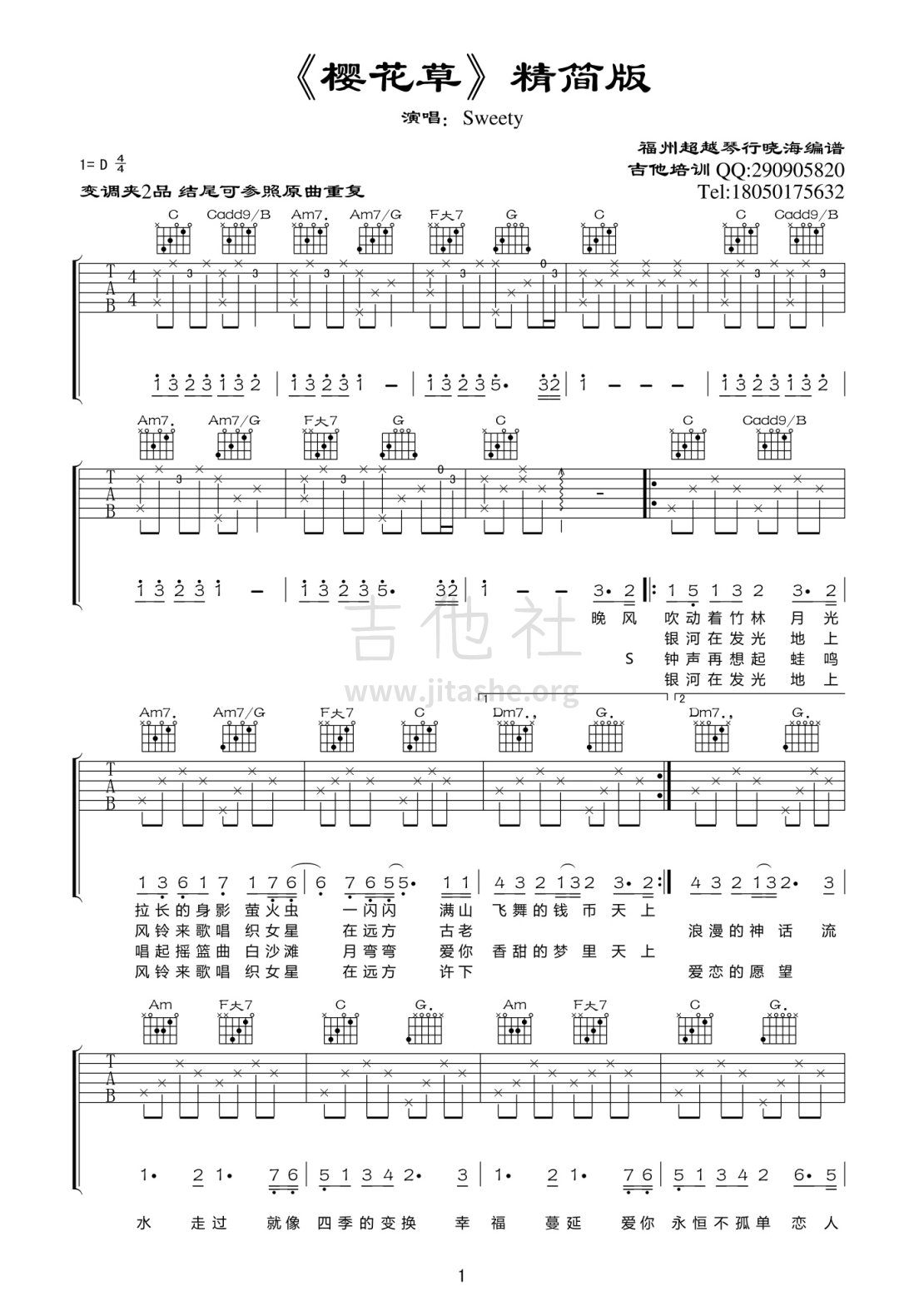 樱花草（简单版）吉他谱 Sweety-彼岸吉他 - 一站式吉他爱好者服务平台