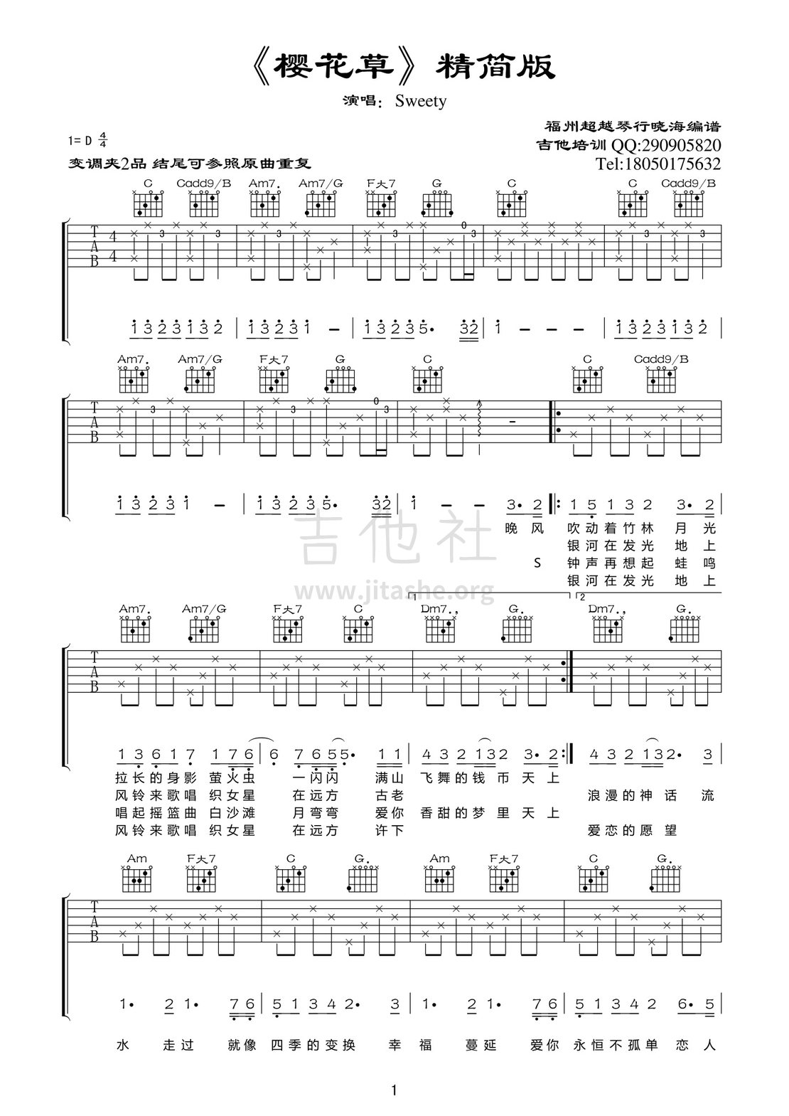 樱花草吉他谱(图片谱,弹唱,简单版)_Sweety_樱花草01.jpg