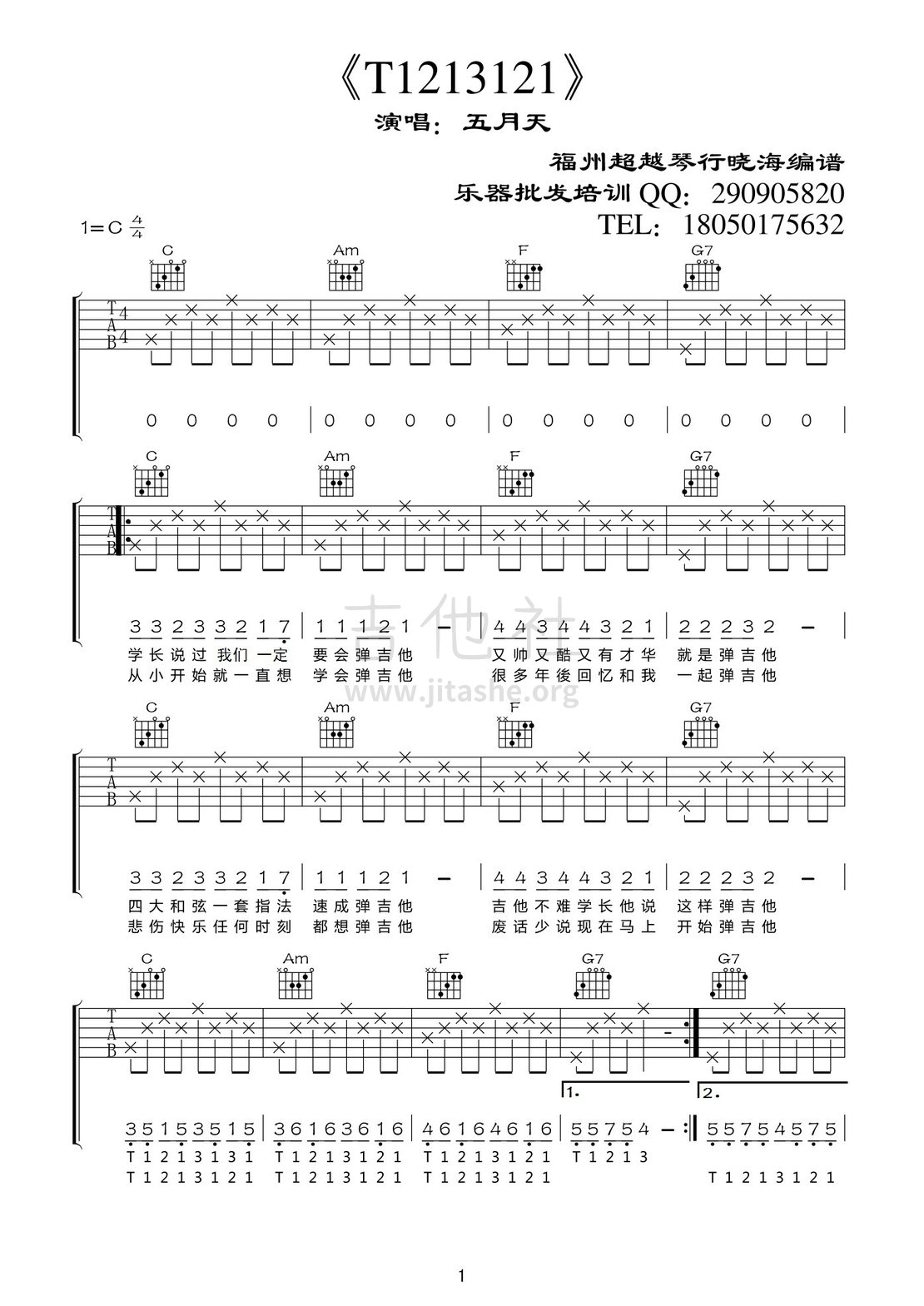 打印:T1213121吉他谱_五月天(Mayday)_T1213121（1）.jpg