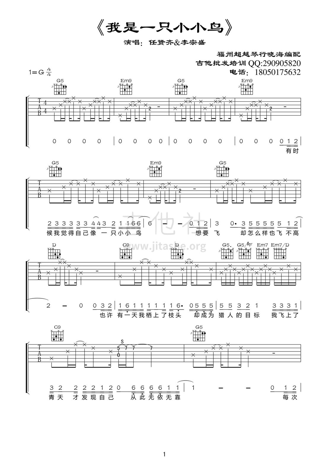 打印:我是一只小小鸟吉他谱_任贤齐(Richie Ren Xian-Qi)_我是一只小小鸟01.jpg