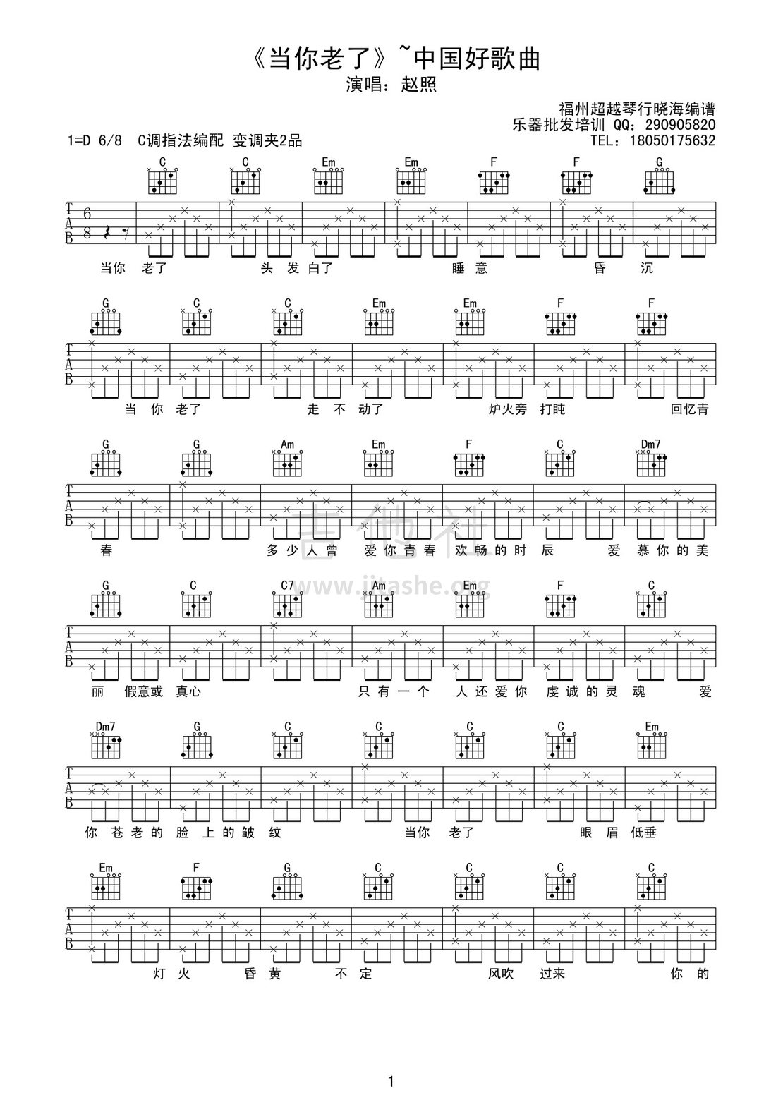 打印:当你老了吉他谱_赵照_当你老了01.jpg