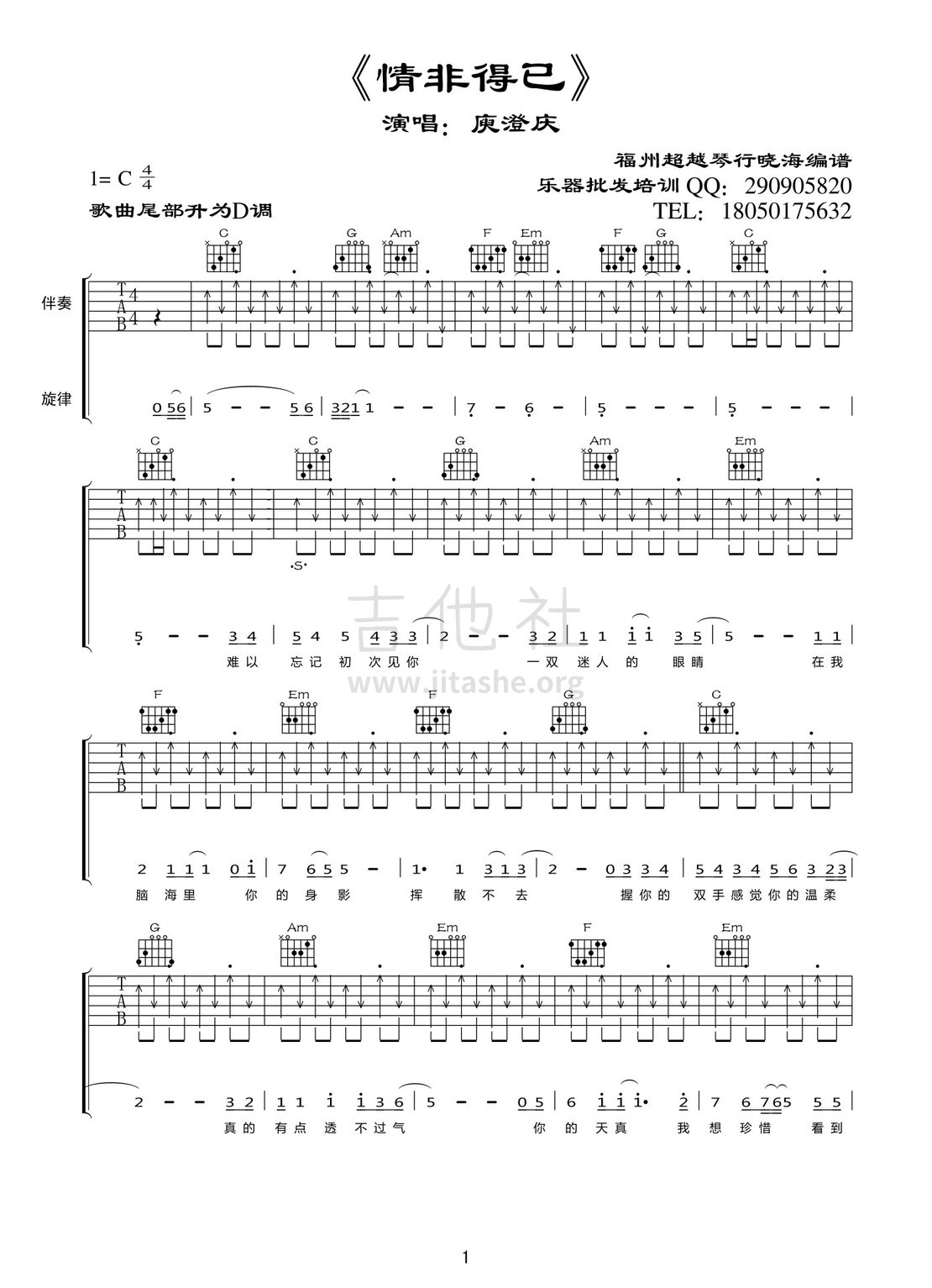 情非得已吉他谱(图片谱,弹唱,扫弦)_庾澄庆(哈林;Harlem Yu)_情非得已01.jpg