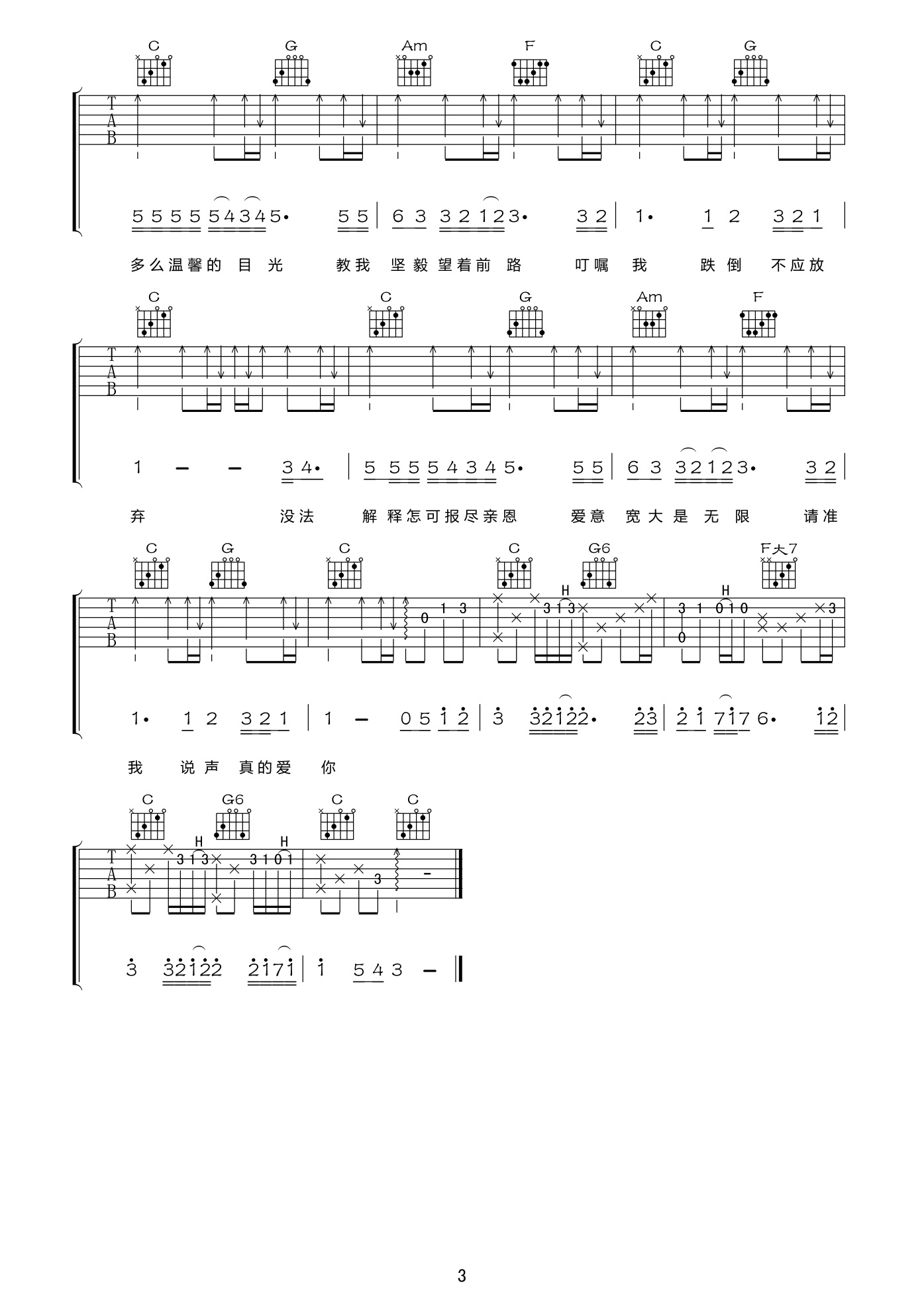真的爱你木吉他solo谱图片