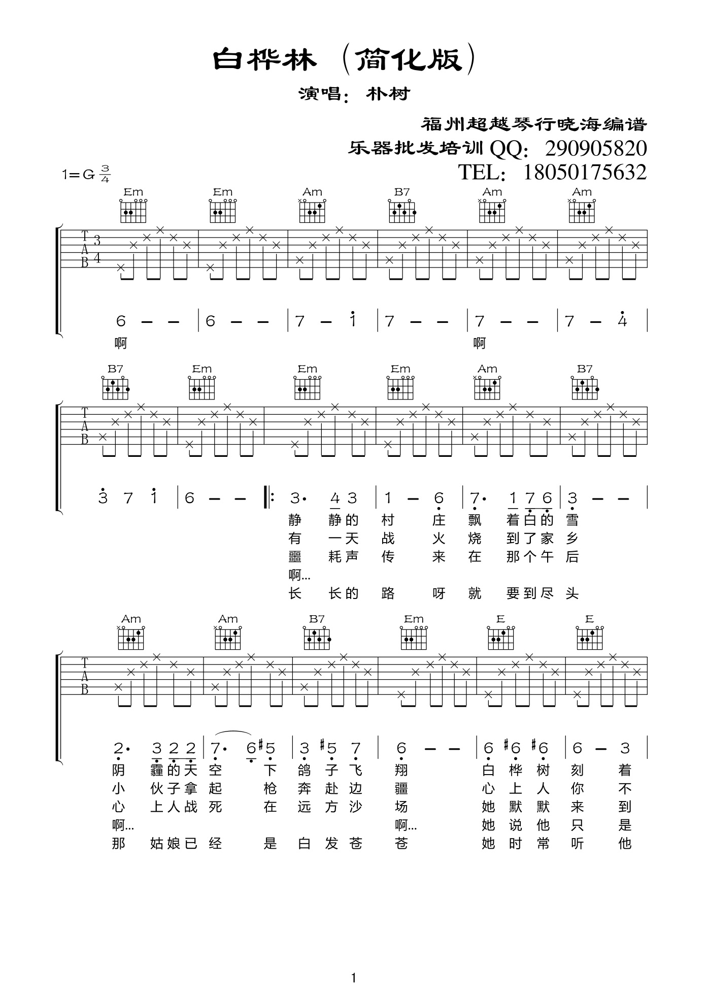 白桦林吉他谱(图片谱,弹唱)_朴树_白桦林01.jpg