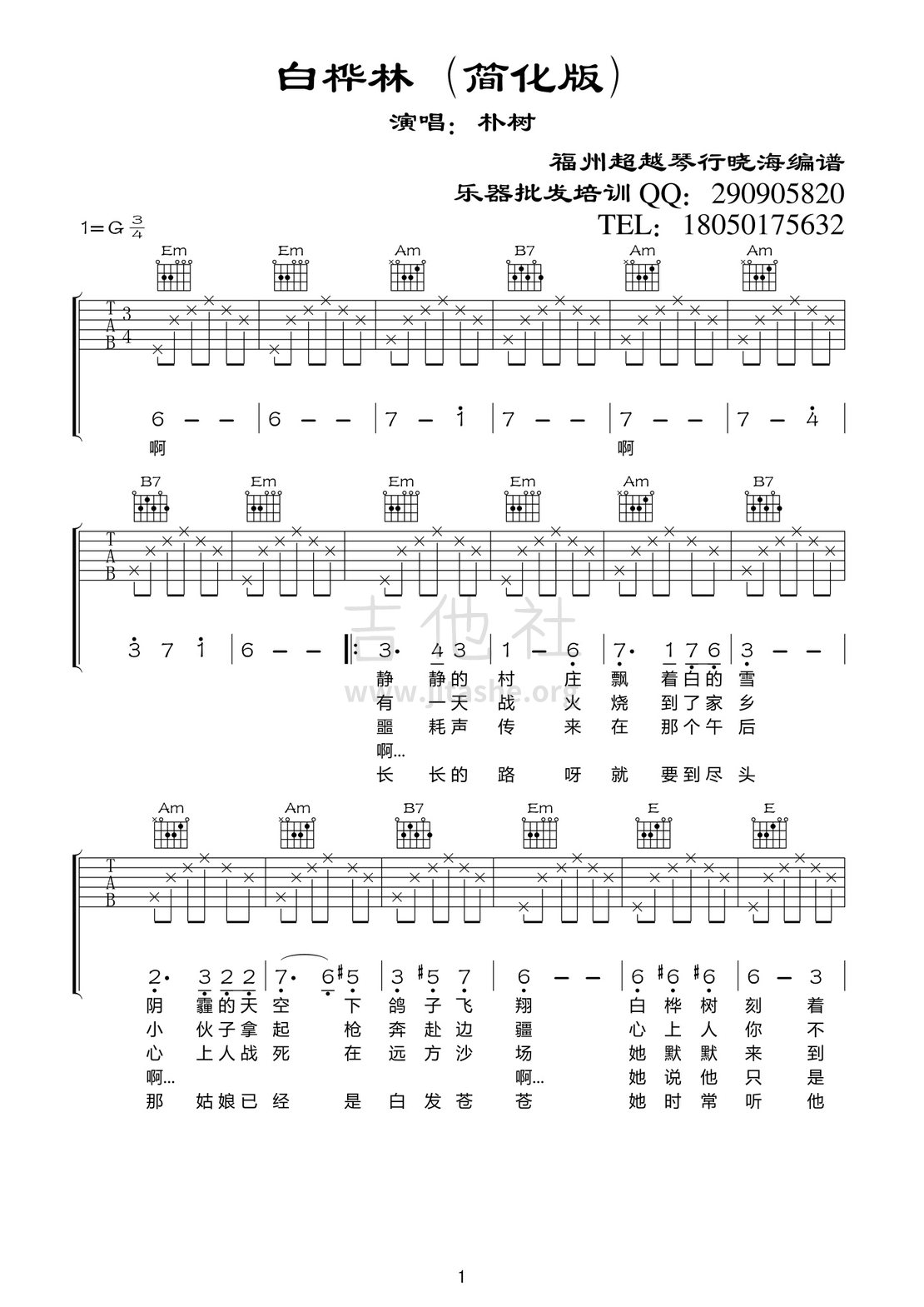 白桦林吉他谱(图片谱,弹唱)_朴树_白桦林01.jpg