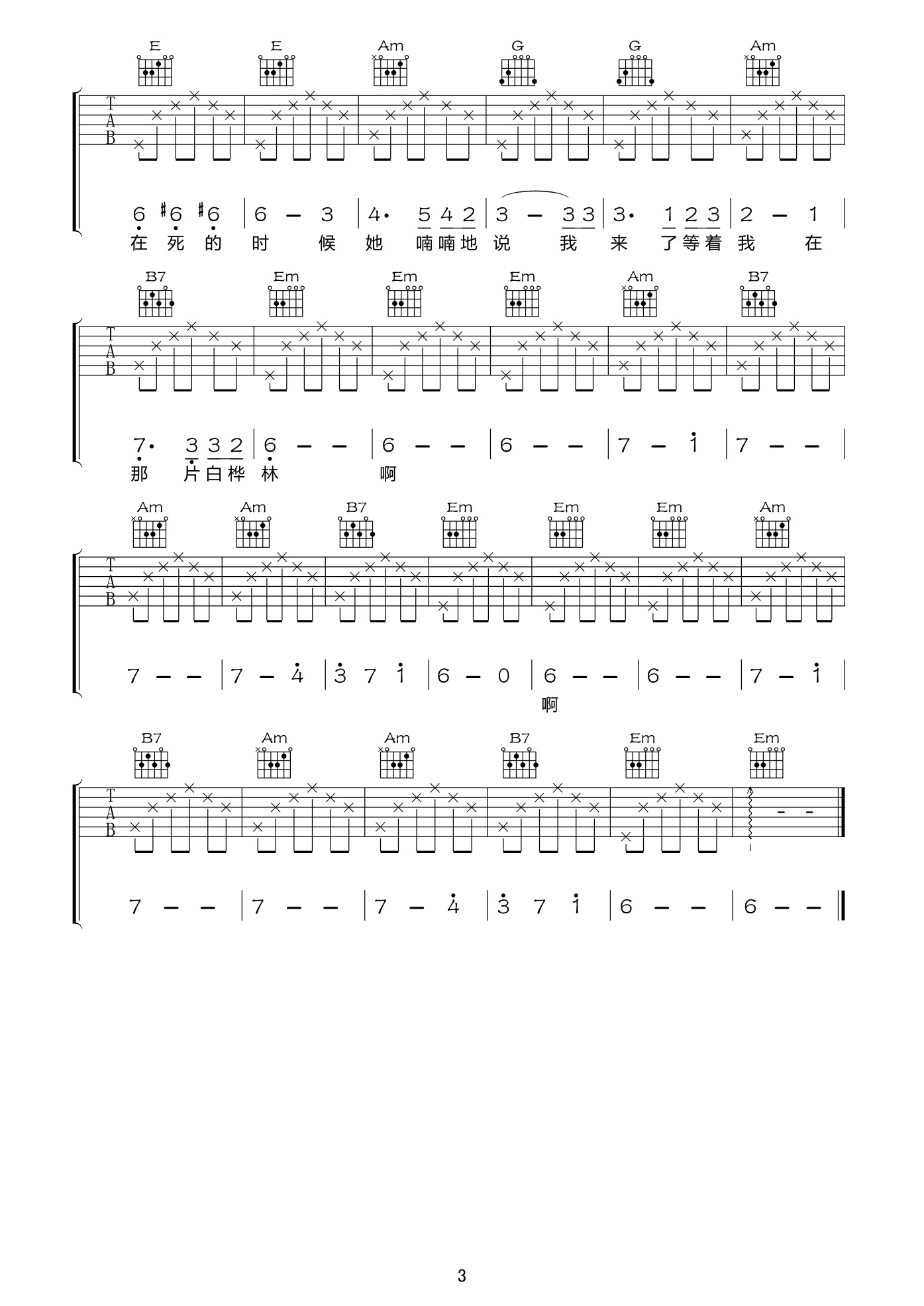白桦林吉他谱(图片谱,弹唱)_朴树_白桦林03.jpg