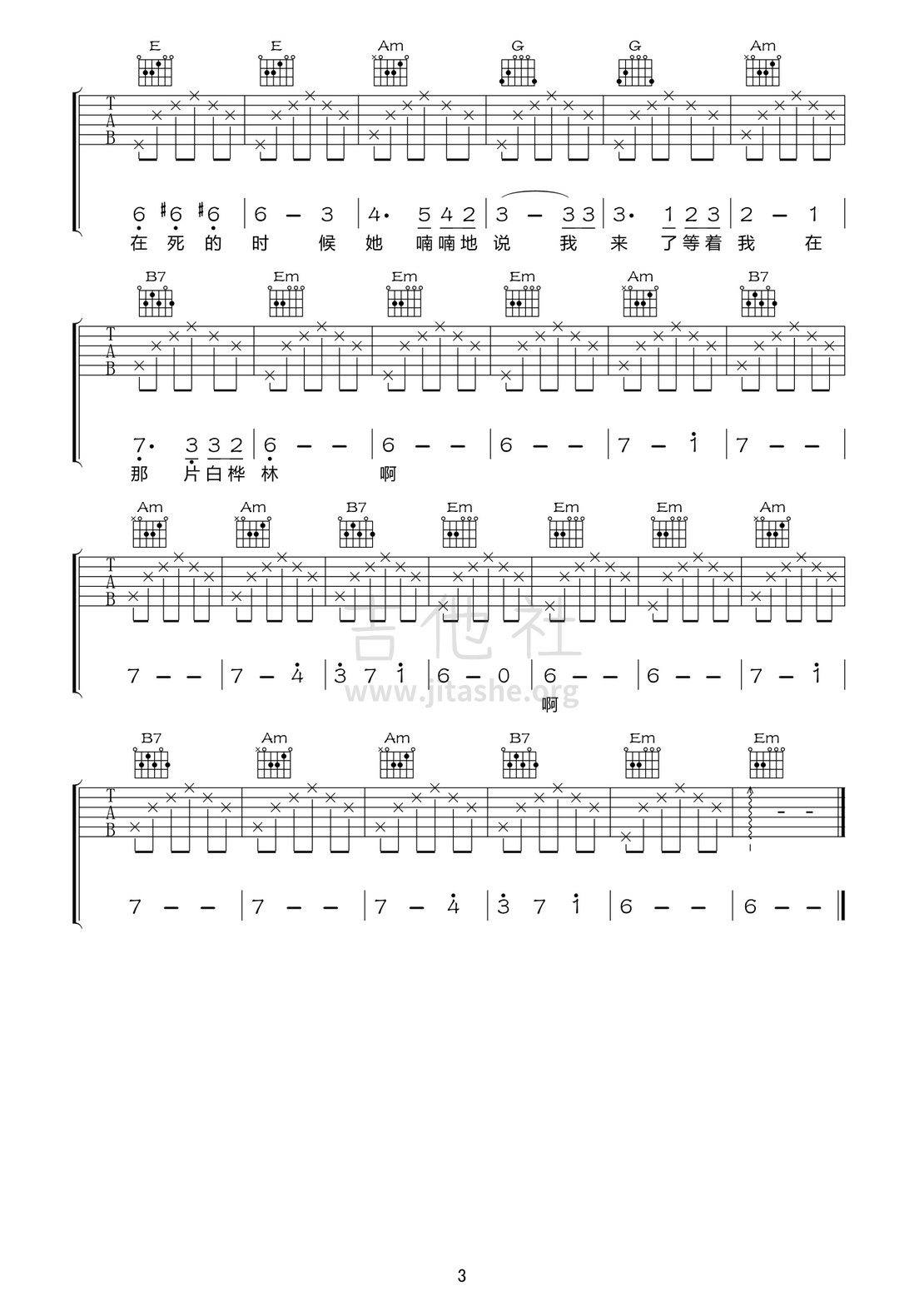 白桦林吉他谱(图片谱,弹唱)_朴树_白桦林03.jpg