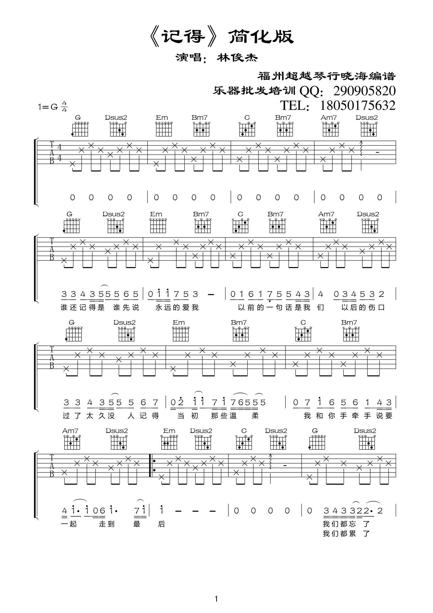 记得吉他谱(图片谱,弹唱,简单版)_林俊杰(JJ)_记得01.jpg