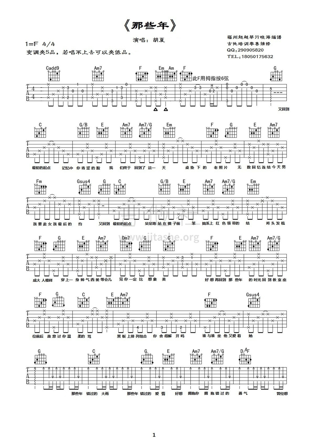 那些年吉他谱(图片谱,弹唱)_胡夏_那些年01.jpg