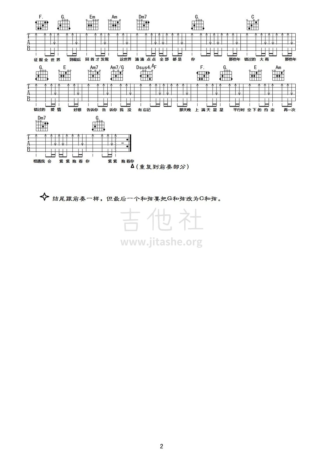 打印:那些年吉他谱_胡夏_那些年02.jpg