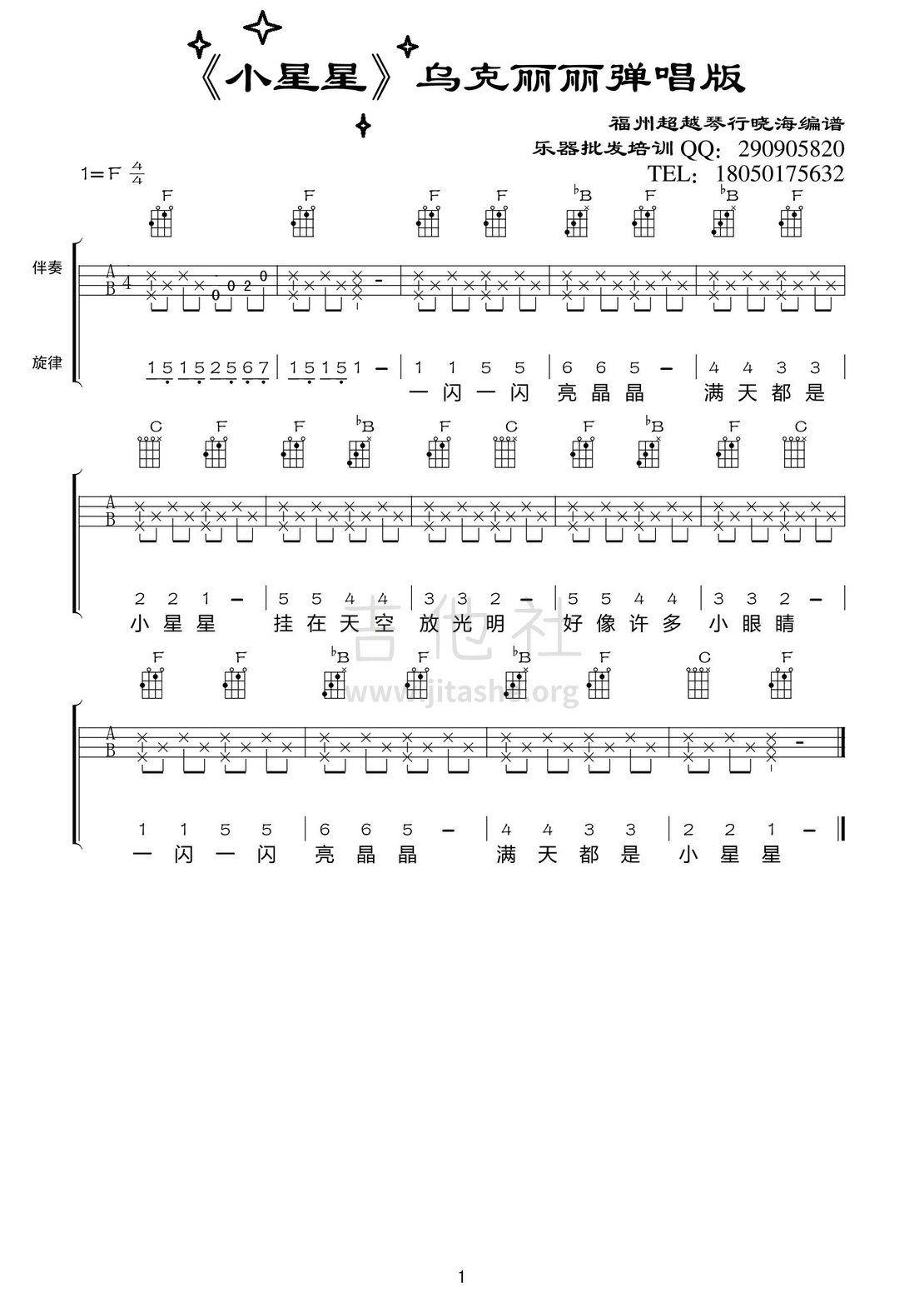 打印:小星星尤克里里弹唱吉他谱