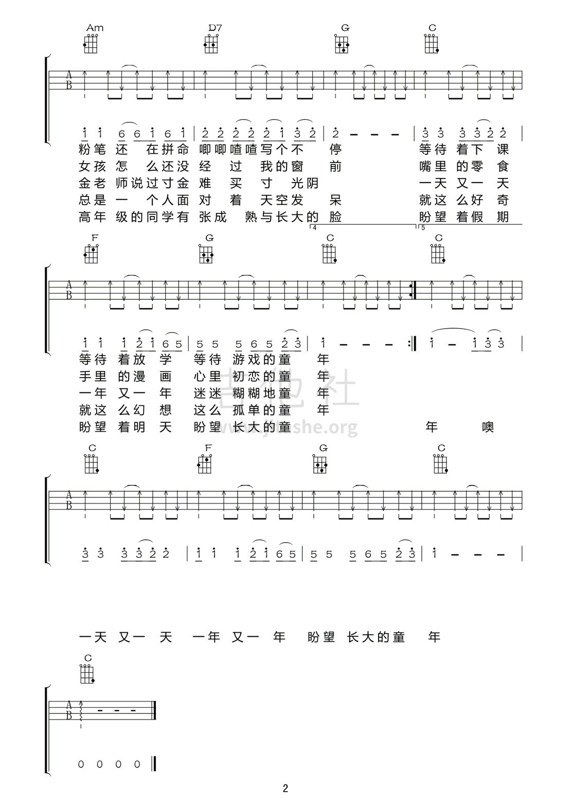 童年尤克里里弹唱吉他谱(图片谱,尤克里里,弹唱)_罗大佑_童年C调02.jpg