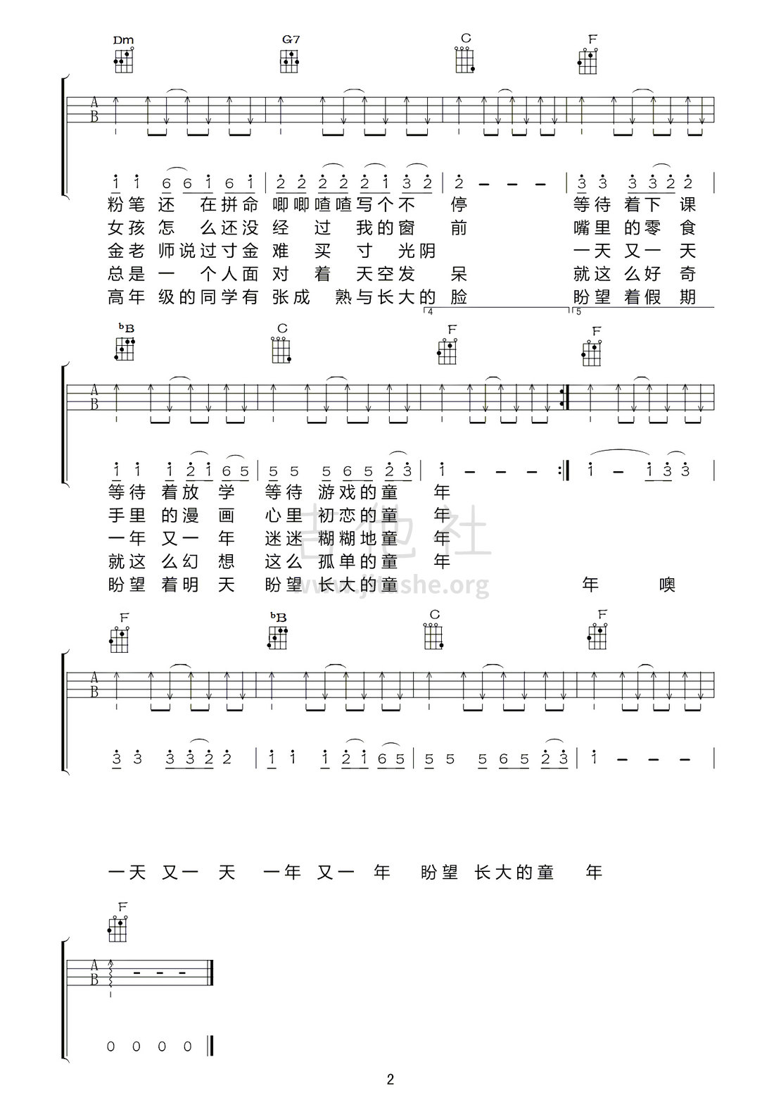 童年尤克里里弹唱吉他谱(图片谱,尤克里里,弹唱)_罗大佑_童年F调02.jpg