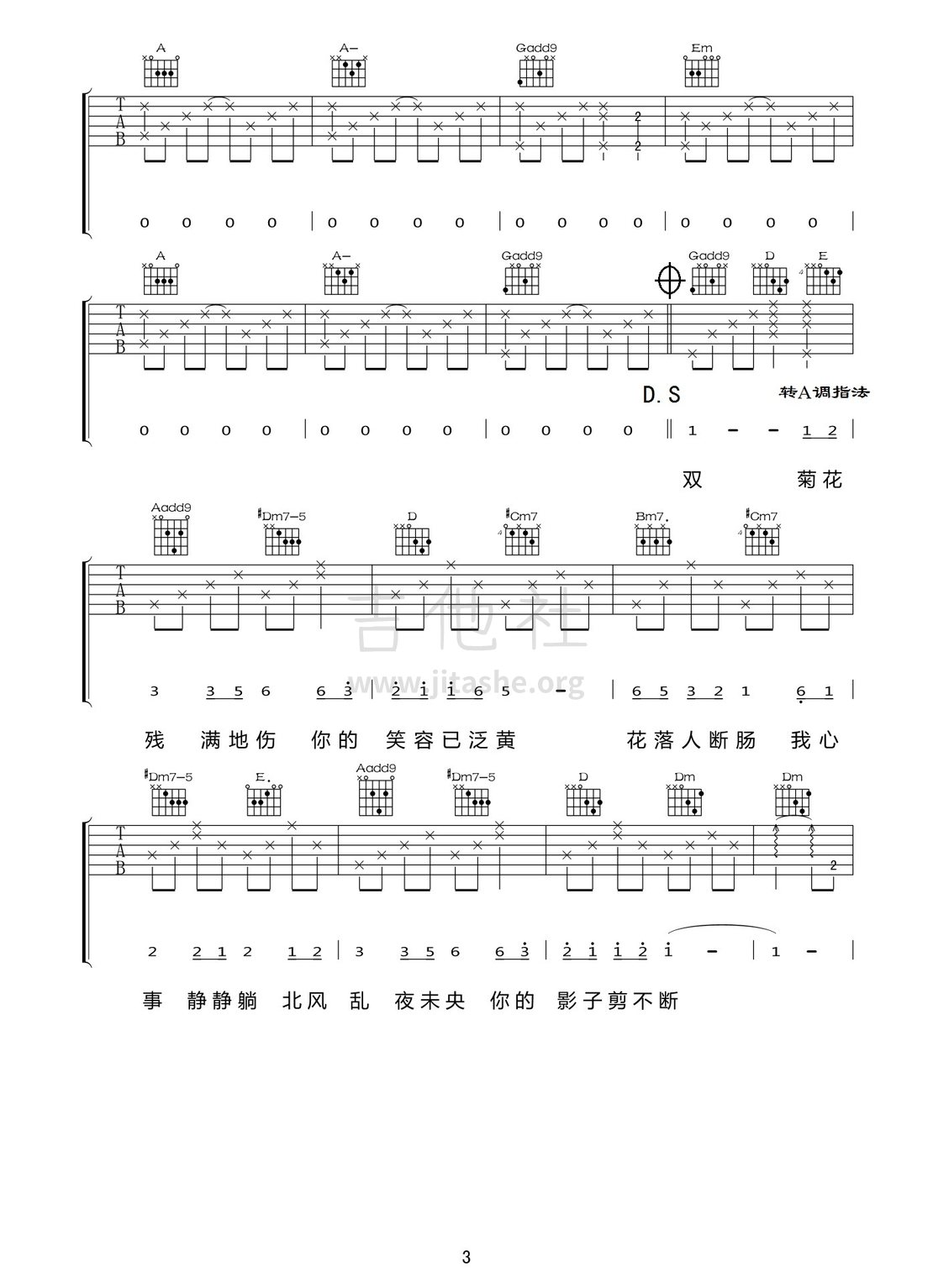 菊花台G调吉他谱吉他谱(图片谱,吉他弹唱)_周杰伦(Jay Chou)_菊花台03.jpg