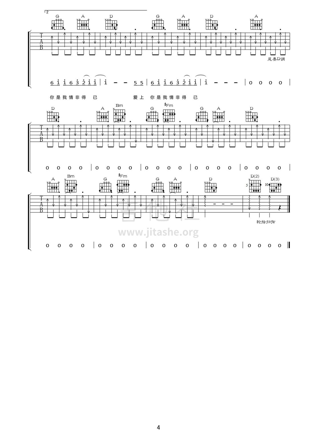 情非得已吉他谱(图片谱,弹唱,扫弦)_庾澄庆(哈林;Harlem Yu)_情非得已04.jpg