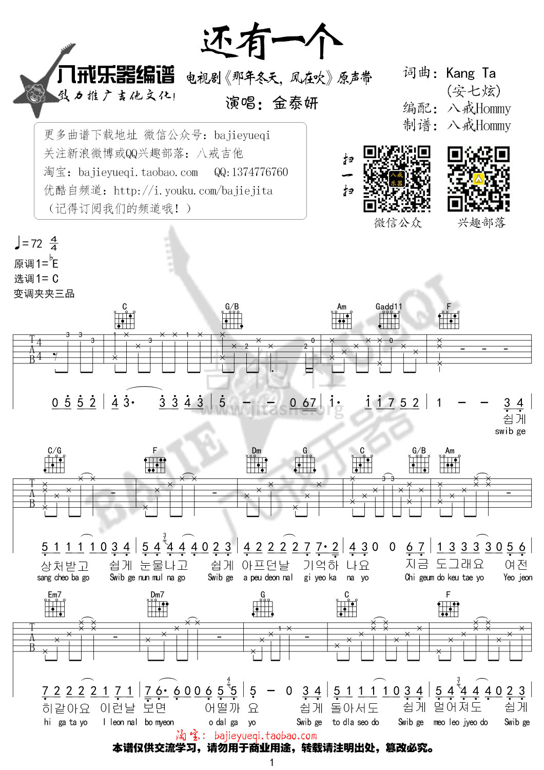 还有一个（那年冬天风在吹OST)吉他谱(图片谱,安七炫,还有一个,那年冬天风在吹OST)_金泰妍(泰妍 / 김태연)_金泰妍