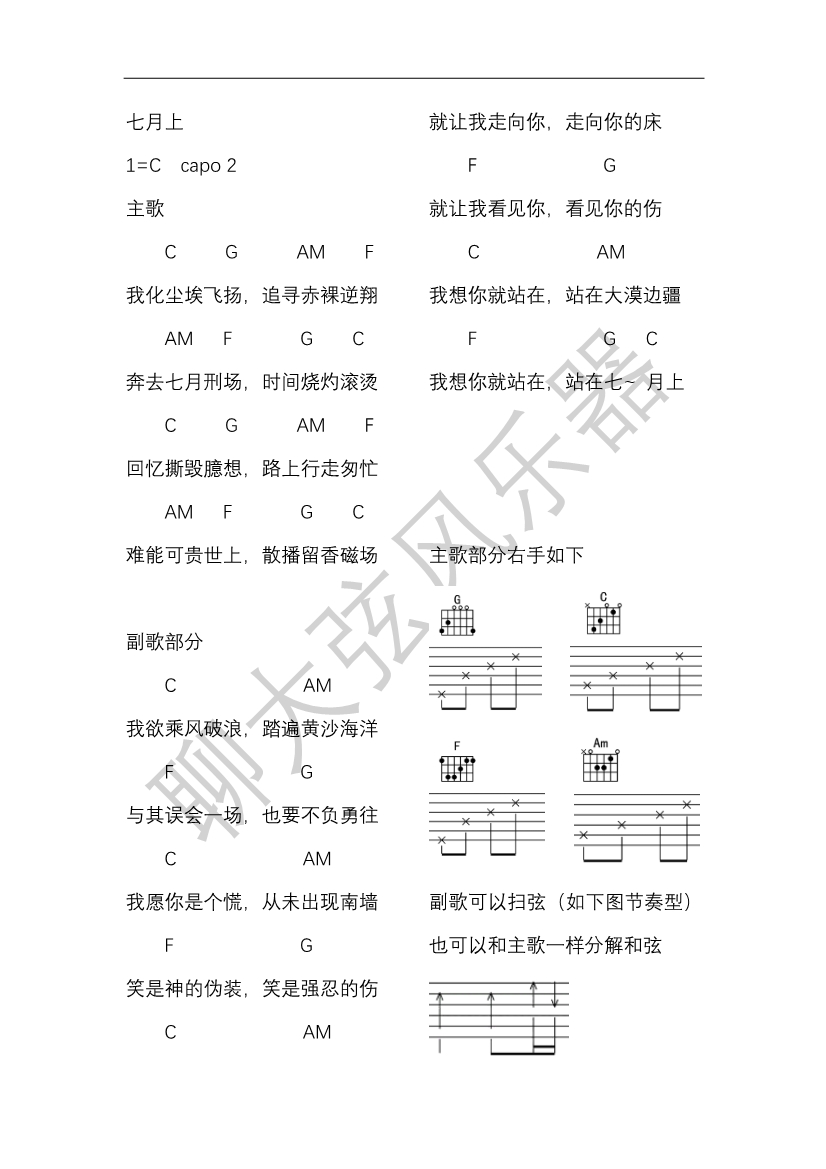 七月上吉他谱(图片谱,弹唱,男生版,C调)_Jam(阿敬)_男生长很舒服