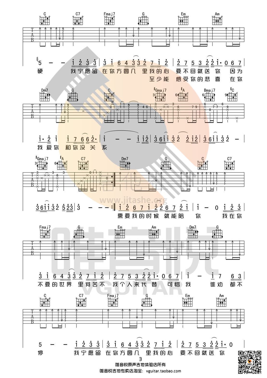 打印:方圆几里(C调完整版原版吉他谱 唯音悦制谱)吉他谱_薛之谦_方圆几里完整版03.jpg