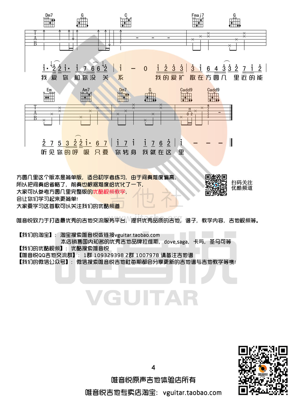 方圆几里(C调简单版吉他谱 唯音悦制谱)吉他谱(图片谱,唯音悦制谱,弹唱,C调)_薛之谦_方圆几里简单版04.jpg