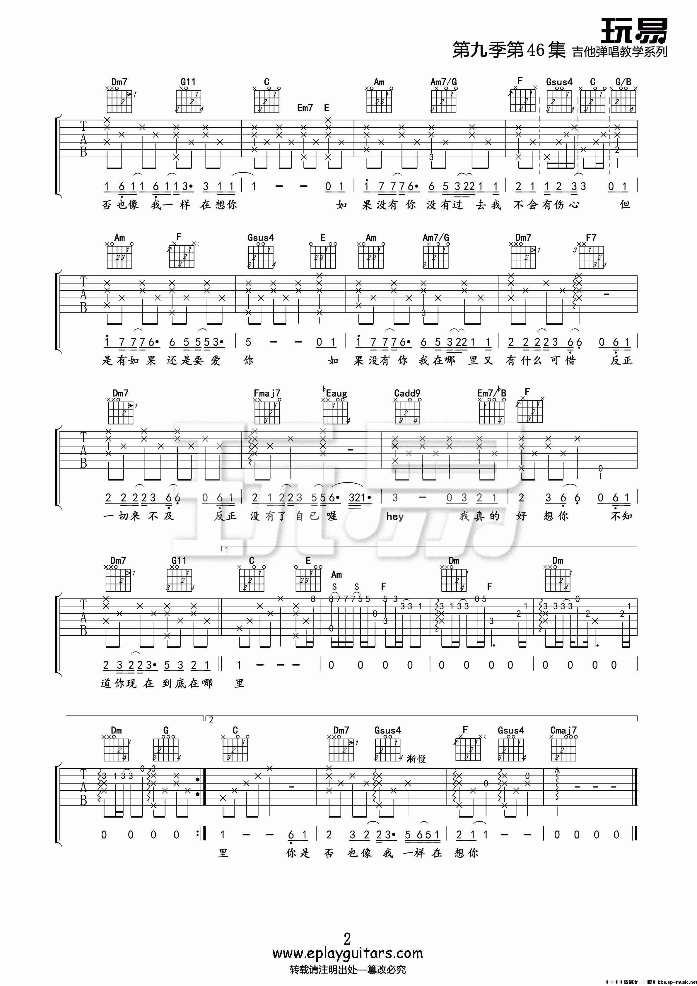 如果没有你(玩易吉他弹唱教程:第九季第46集)吉他谱(图片谱,玩易吉他弹唱教程,弹唱,教程)_萧敬腾_第九季第46集《如果没有你》02.gif