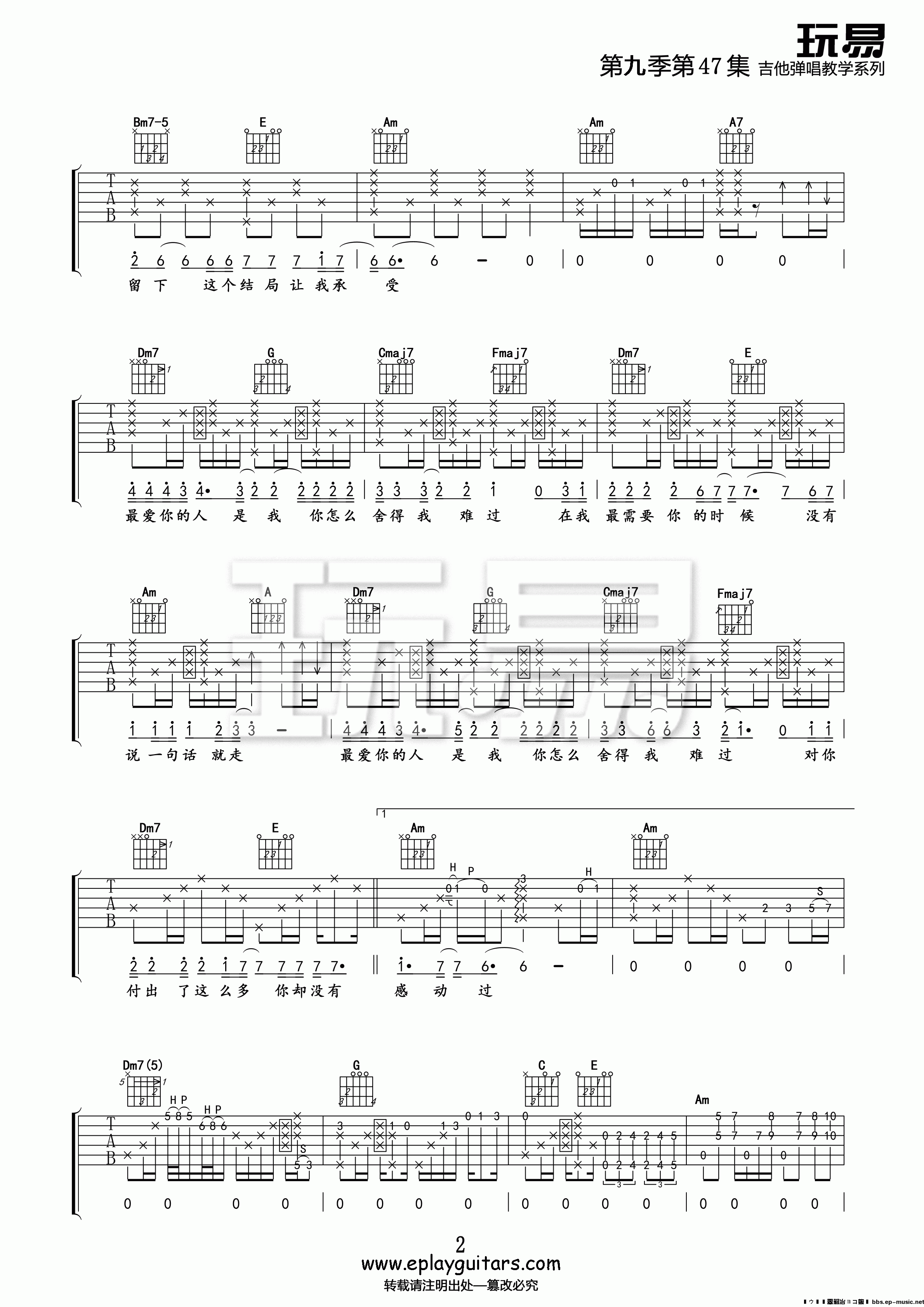 你怎么舍得我难过(玩易吉他弹唱教程:第九季第47集)吉他谱(图片谱,弹唱,教程,玩易吉他弹唱教程)_黄品源_第九季第47集《你怎么舍得我难过》02.gif