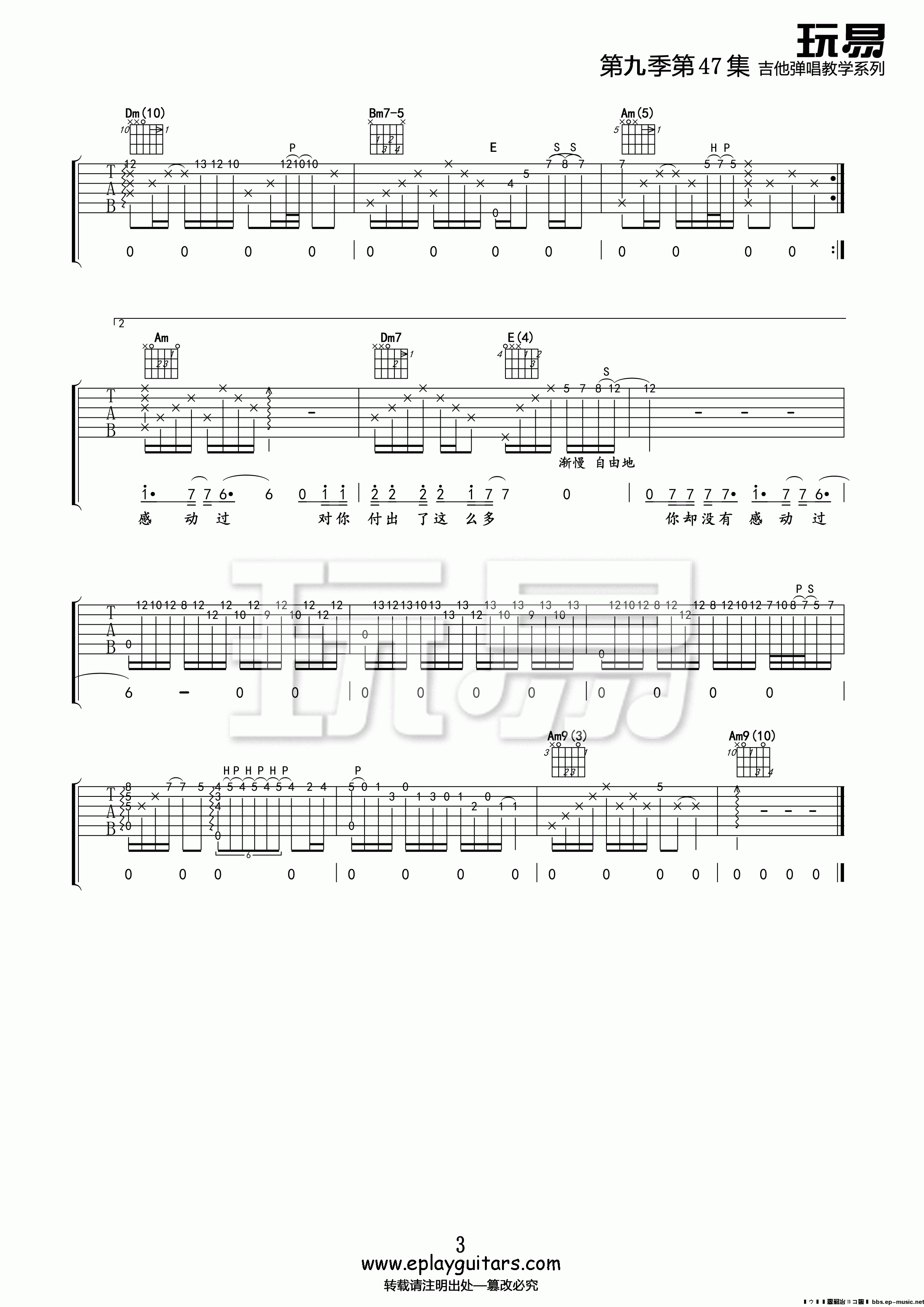 你怎么舍得我难过(玩易吉他弹唱教程:第九季第47集)吉他谱(图片谱,弹唱,教程,玩易吉他弹唱教程)_黄品源_第九季第47集《你怎么舍得我难过》03.gif