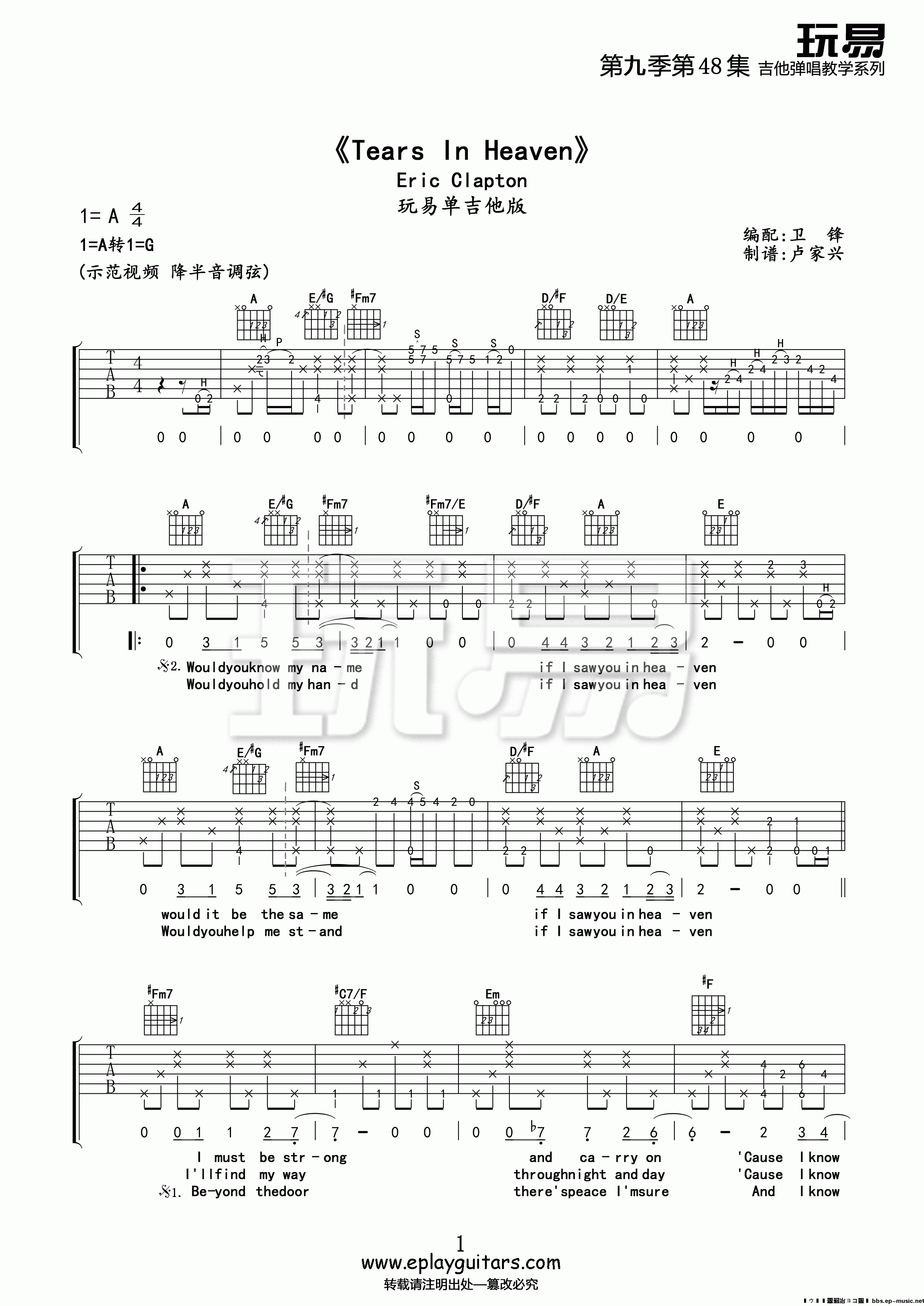 Tears In Heaven(玩易吉他弹唱教程:第九季第48集)吉他谱(图片谱,弹唱,教程,玩易吉他弹唱教程)_Eric Clapton(艾力克·克莱普顿;Eric Patrick Clapton)_第九季第48集《Tears In Heaven》01.gif