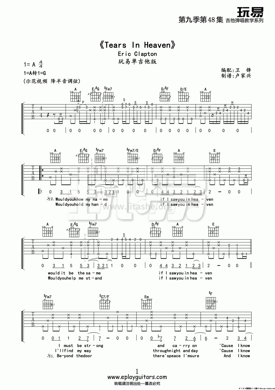 Tears In Heaven(玩易吉他弹唱教程:第九季第48集)吉他谱(图片谱,弹唱,教程,玩易吉他弹唱教程)_Eric Clapton(艾力克·克莱普顿;Eric Patrick Clapton)_第九季第48集《Tears In Heaven》01.gif