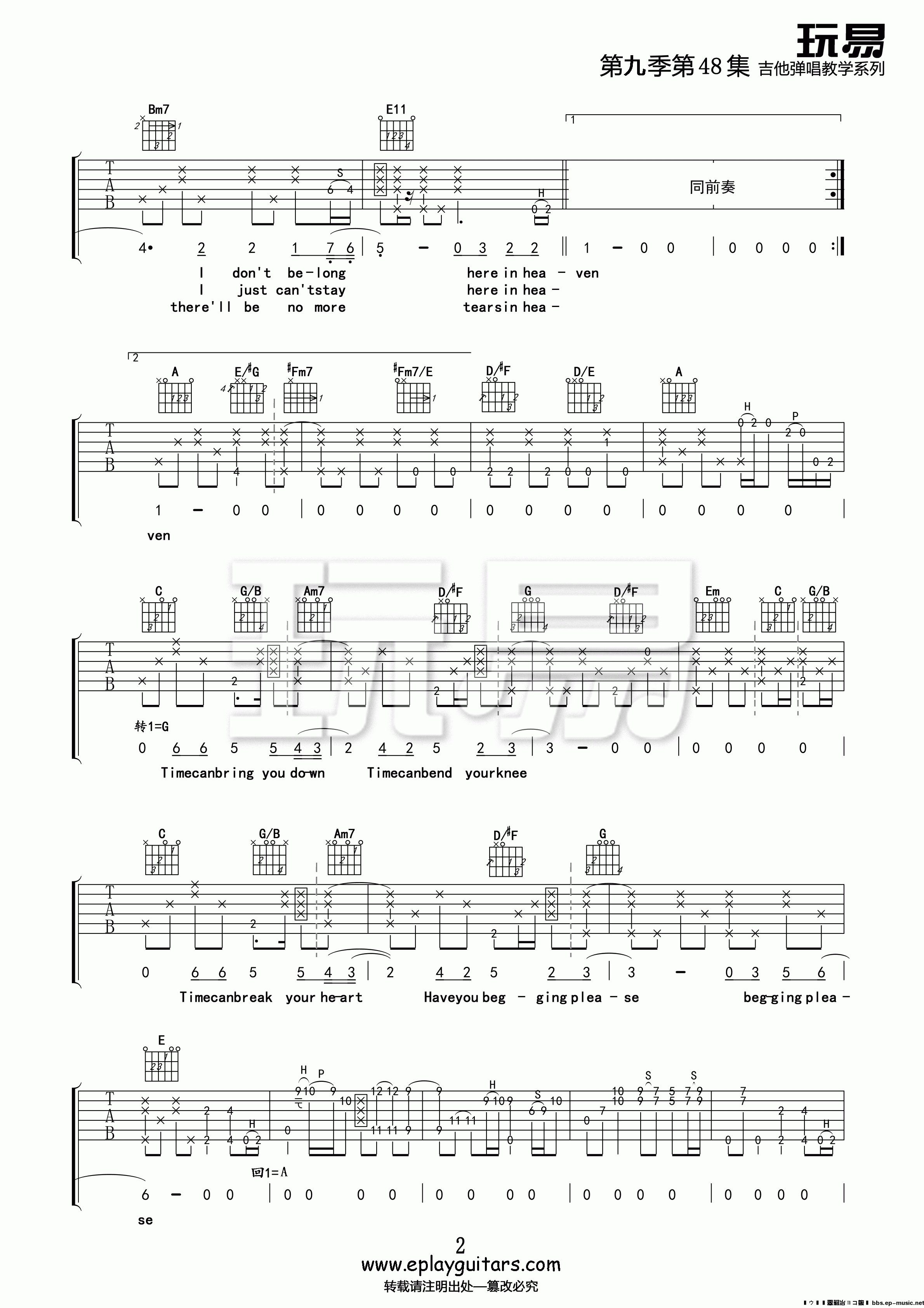 Tears In Heaven(玩易吉他弹唱教程:第九季第48集)吉他谱(图片谱,弹唱,教程,玩易吉他弹唱教程)_Eric Clapton(艾力克·克莱普顿;Eric Patrick Clapton)_第九季第48集《Tears In Heaven》02.gif